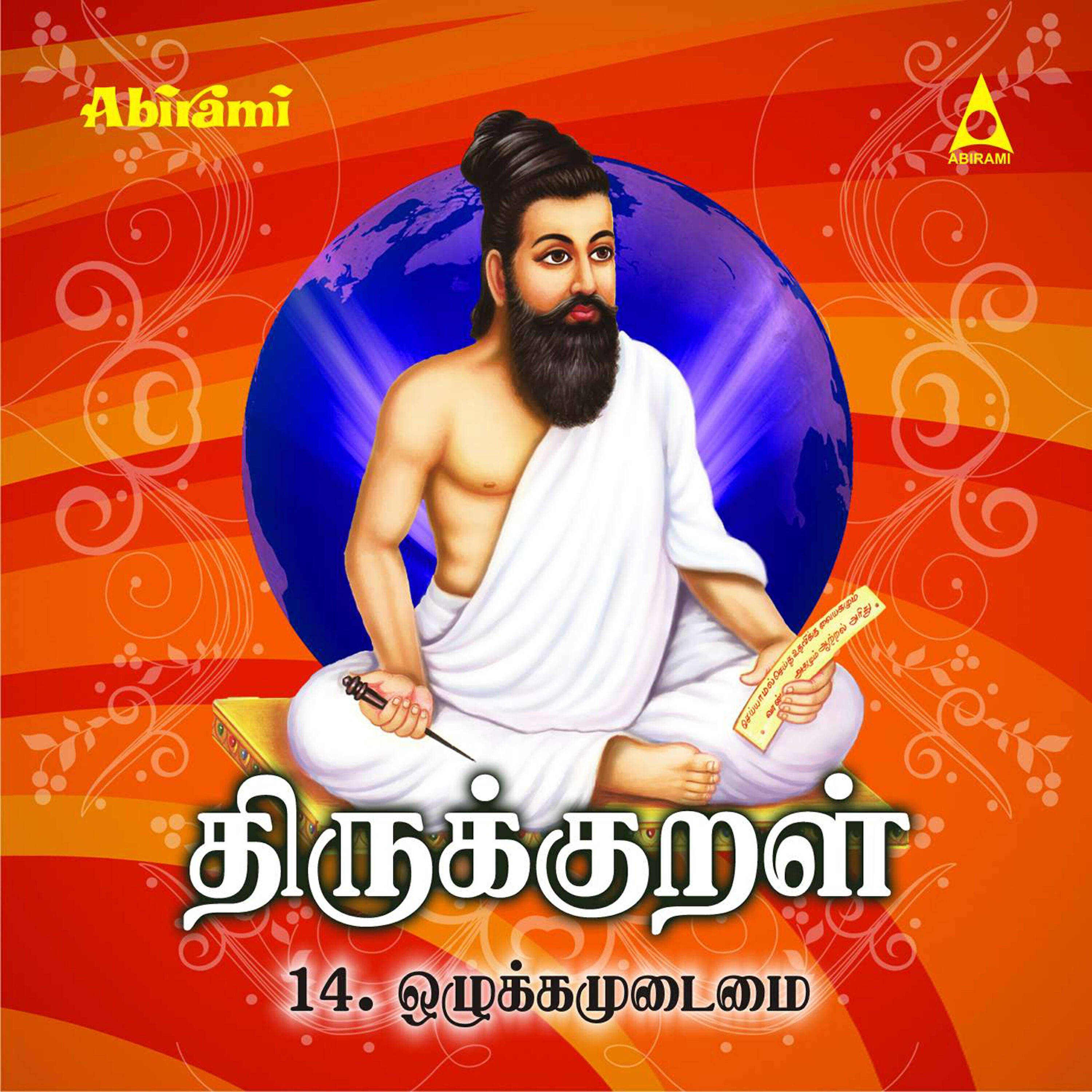 Релиз Thirukkural - Adhikaram 14 - Ozhukkamudaimai