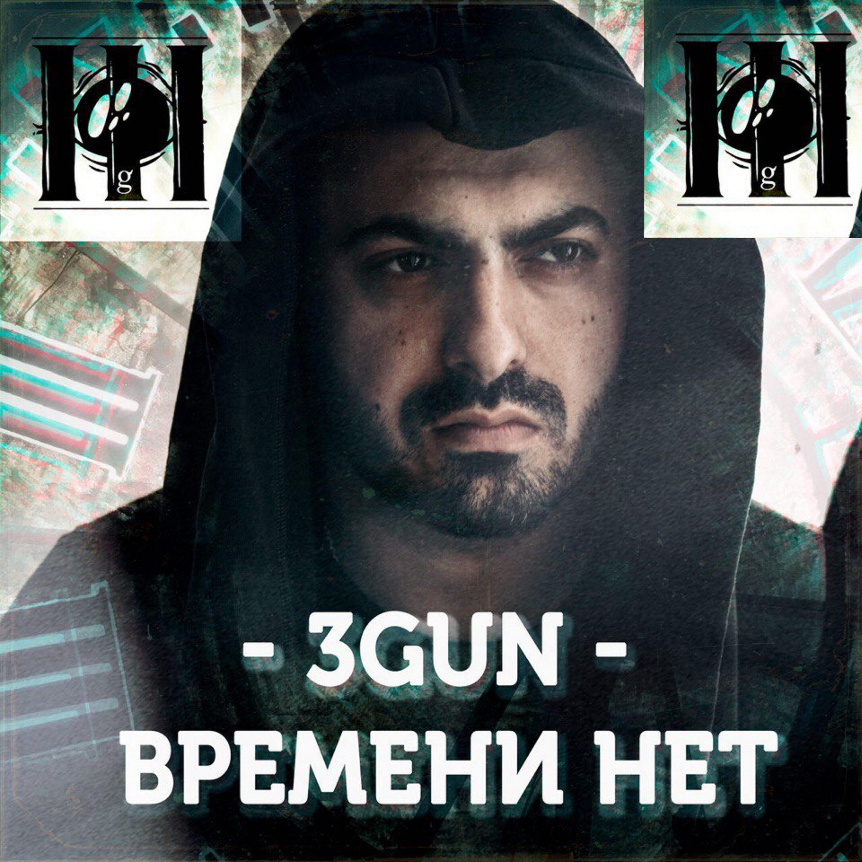 Трек Времени нет