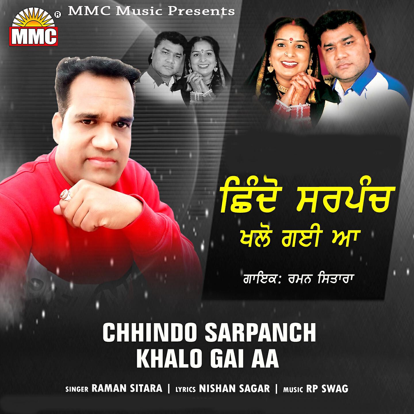 Релиз Chhindo Sarpanch Khalo Gai Aa