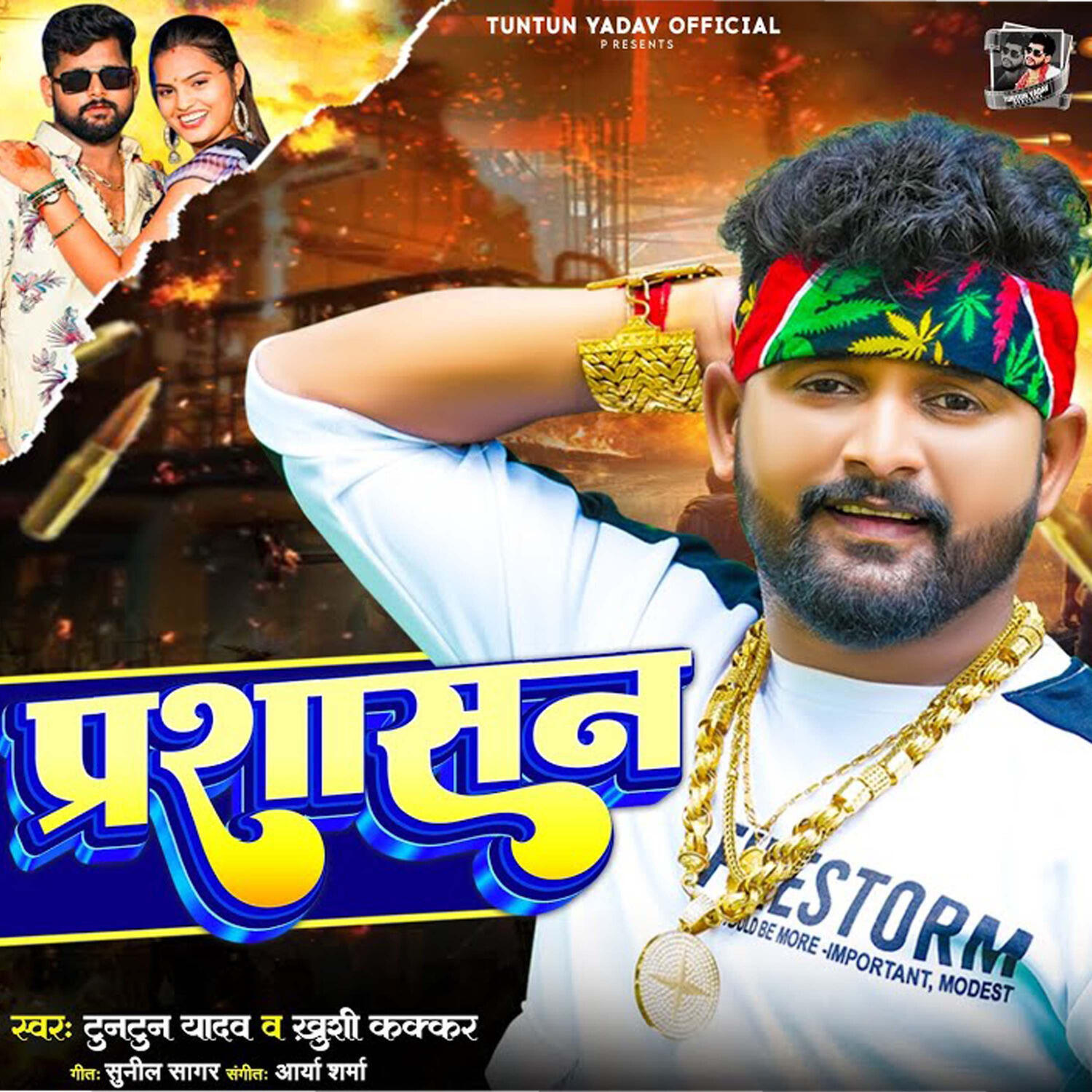 Релиз Prashasan