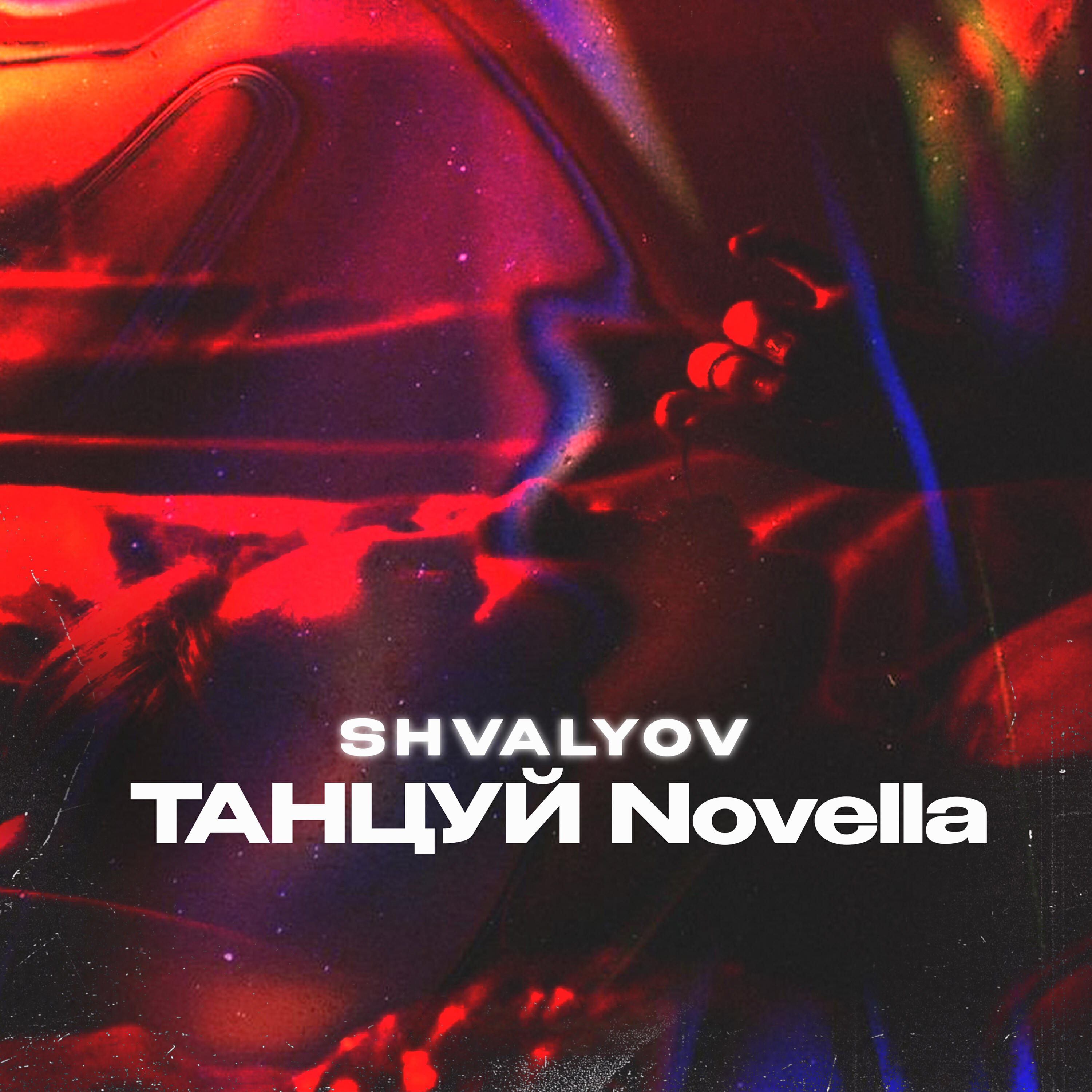 SHVALYOV