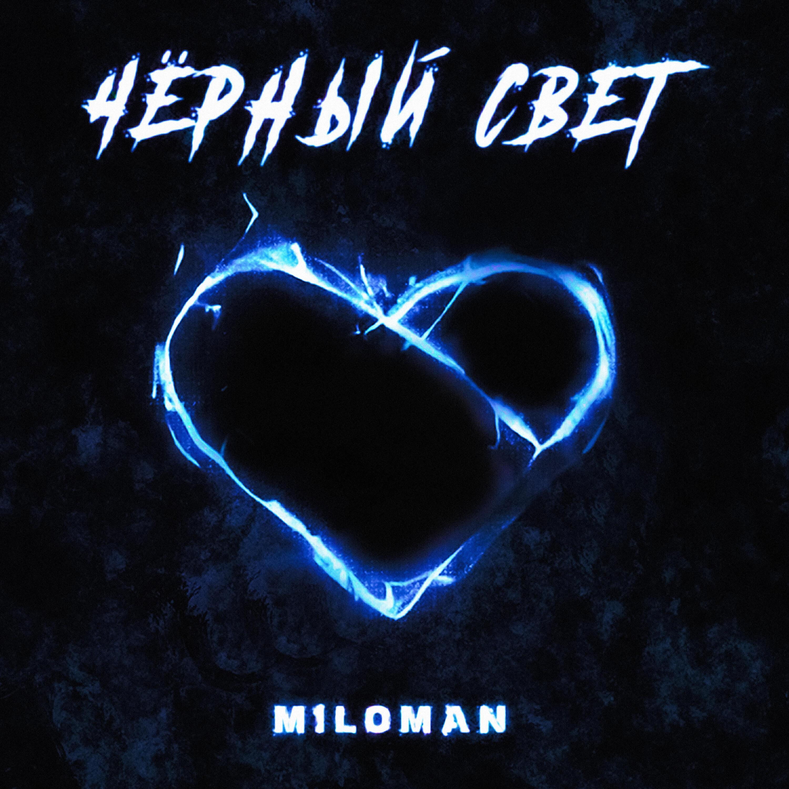MILOMAN