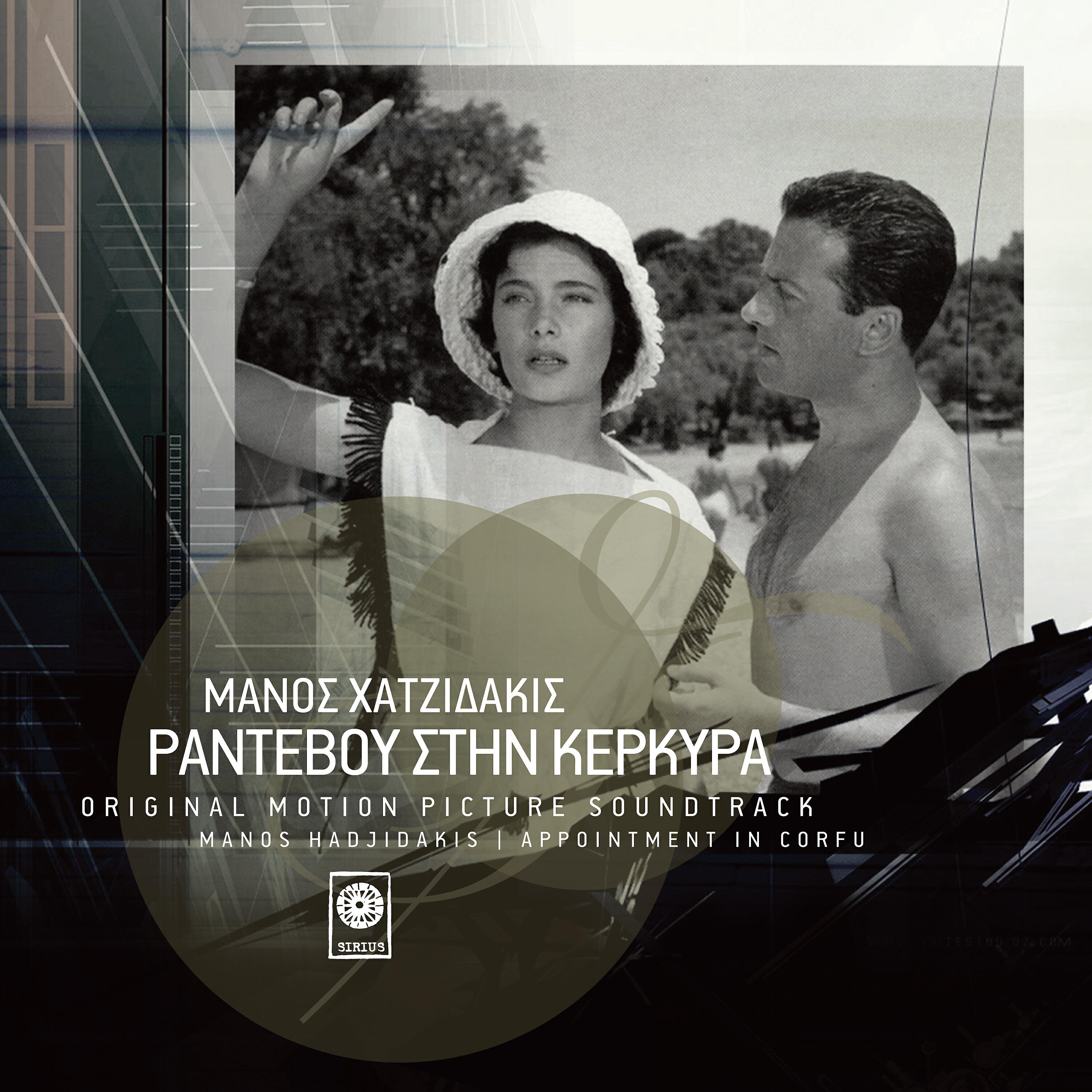 Релиз Rantevou Stin Kerkira (Original Soundtrack)