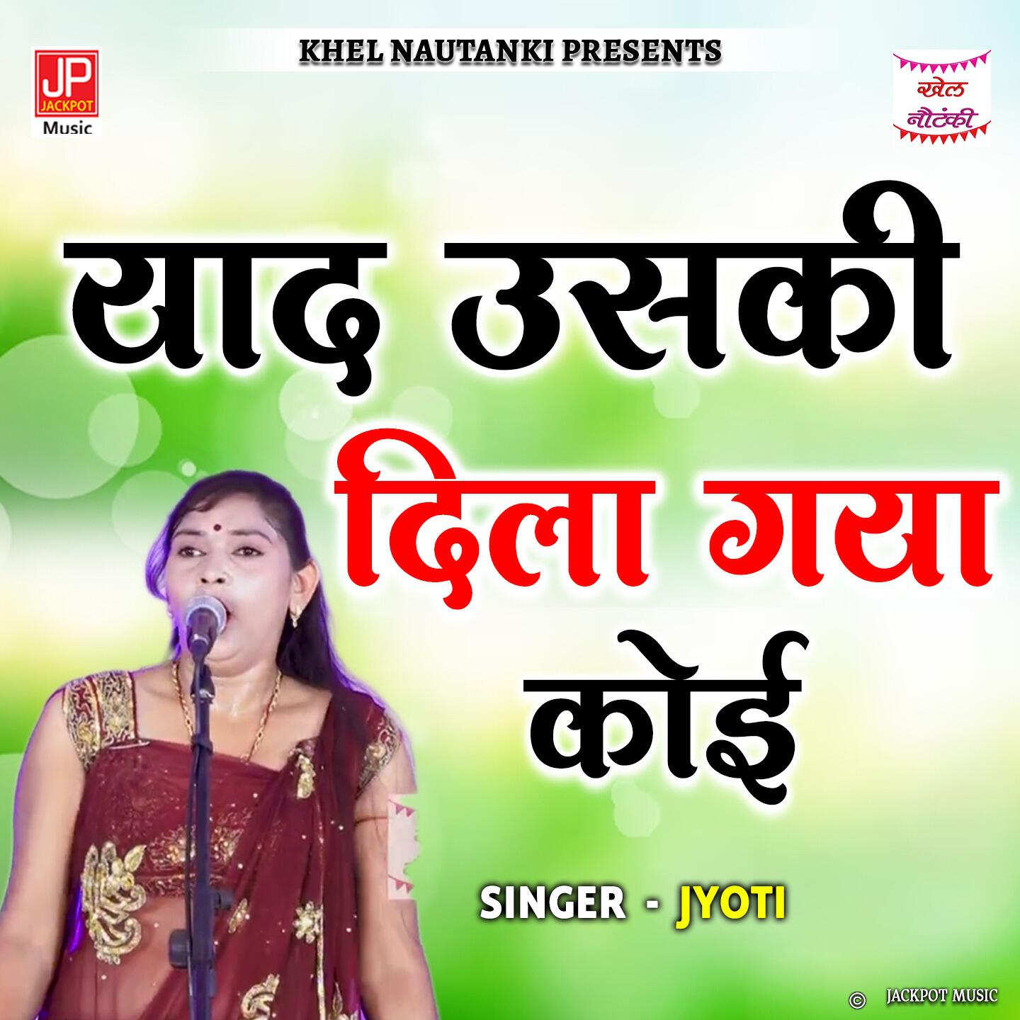 Скачать песню Jyoti - Yaad Uski Dila Gaya Koi бесплатно в MP3 для Android и iOS