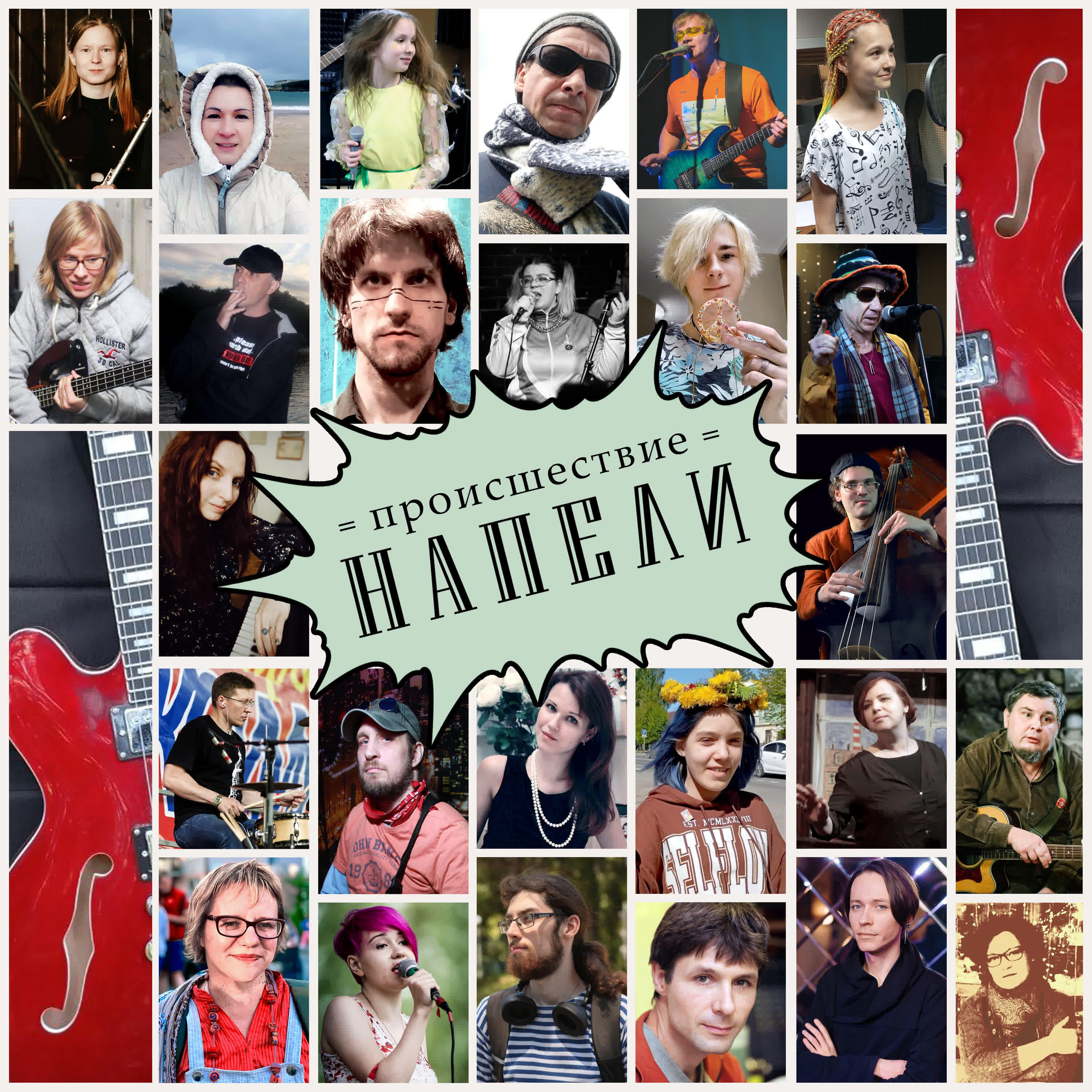 Релиз Напели