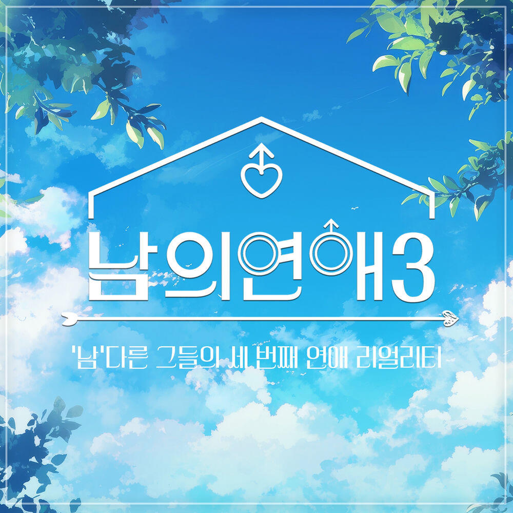Релиз His Man 3 (Original Soundtrack)