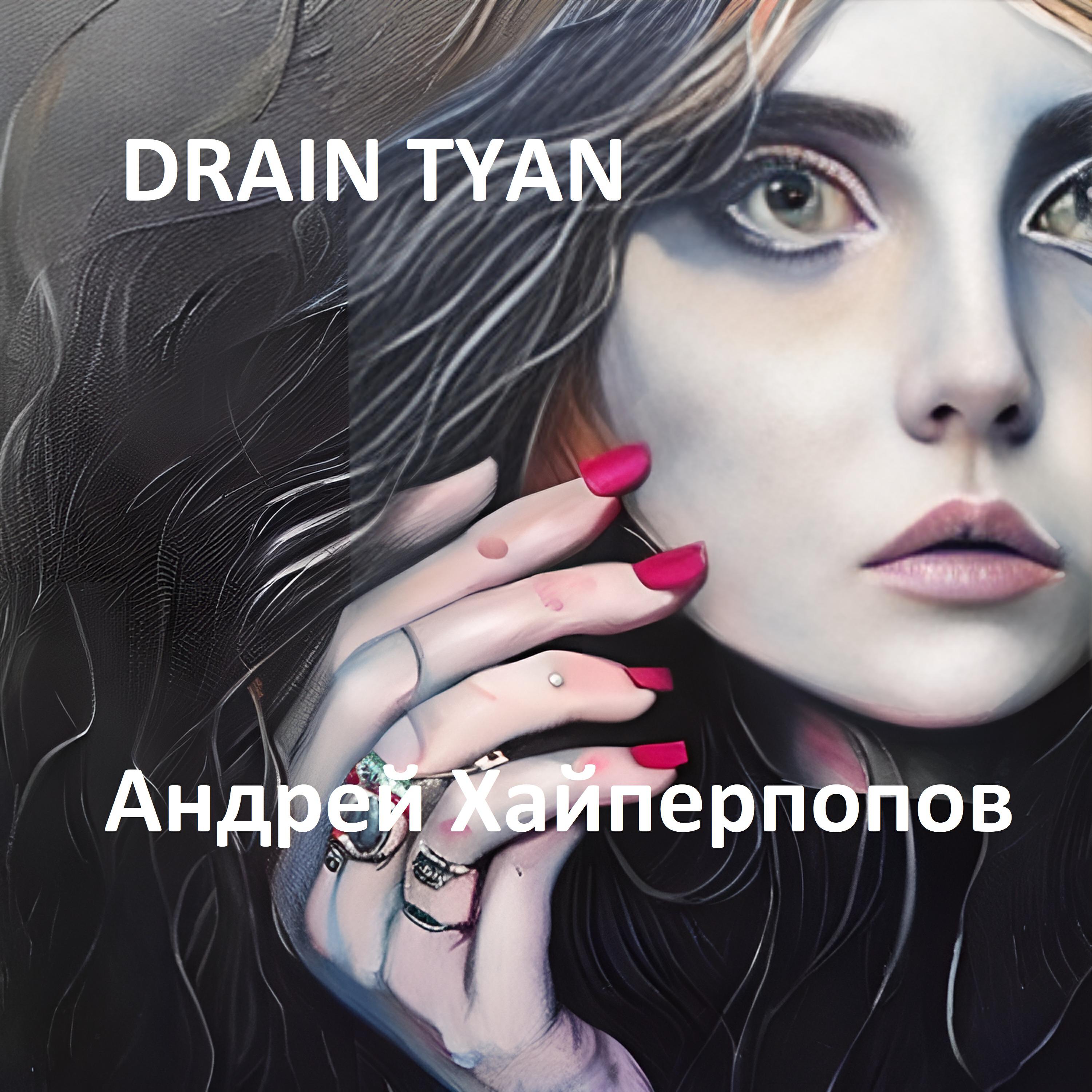 Релиз DRAIN TYAN