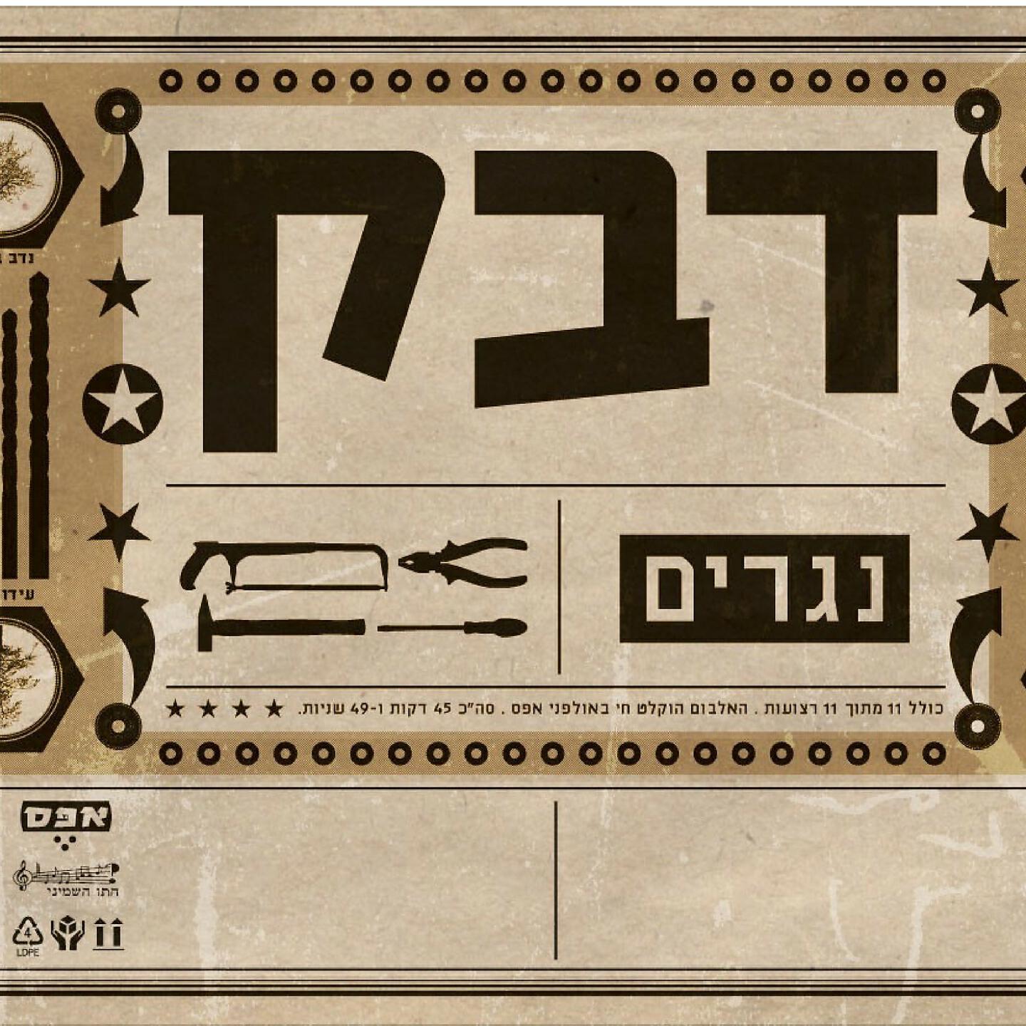 Релиз נגרים