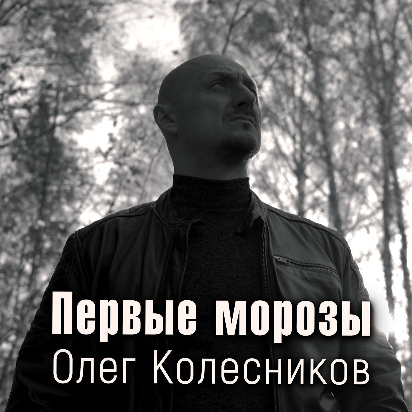 Релиз Первые морозы