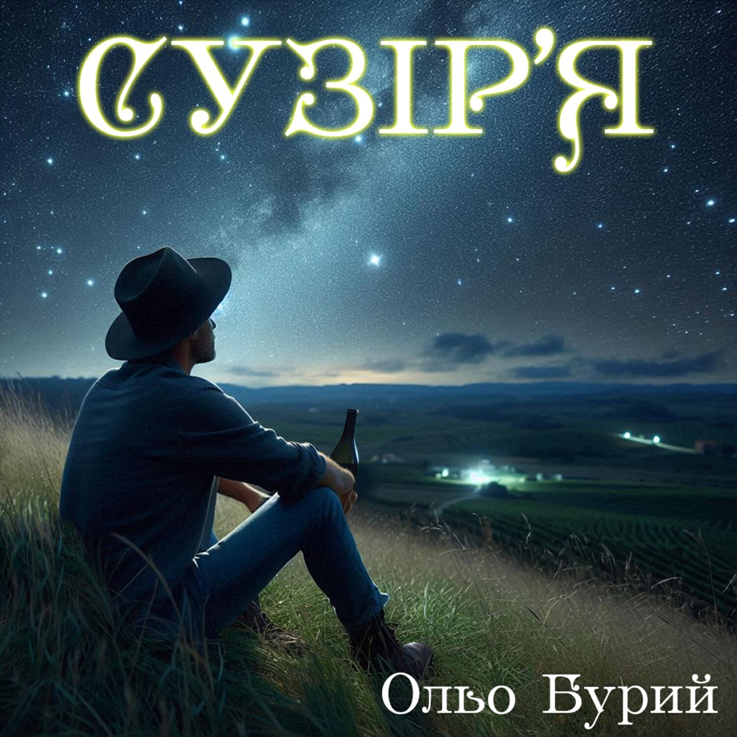 Релиз Сузір'я