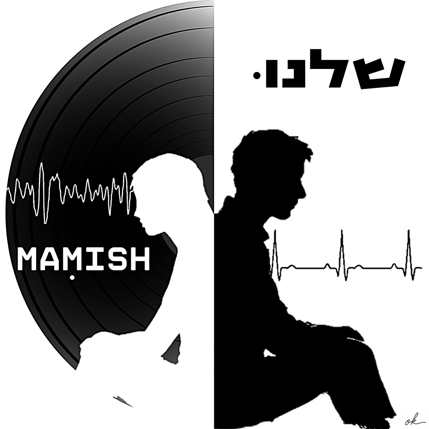 Релиз שלנו