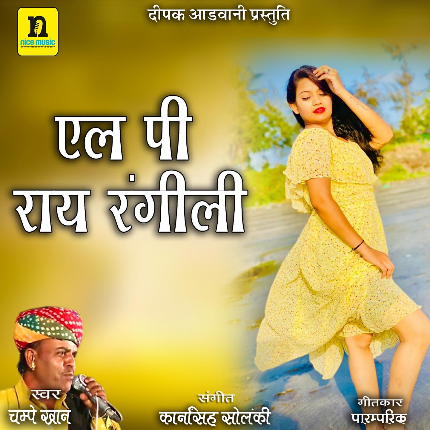 Релиз LP RAI RANGILI