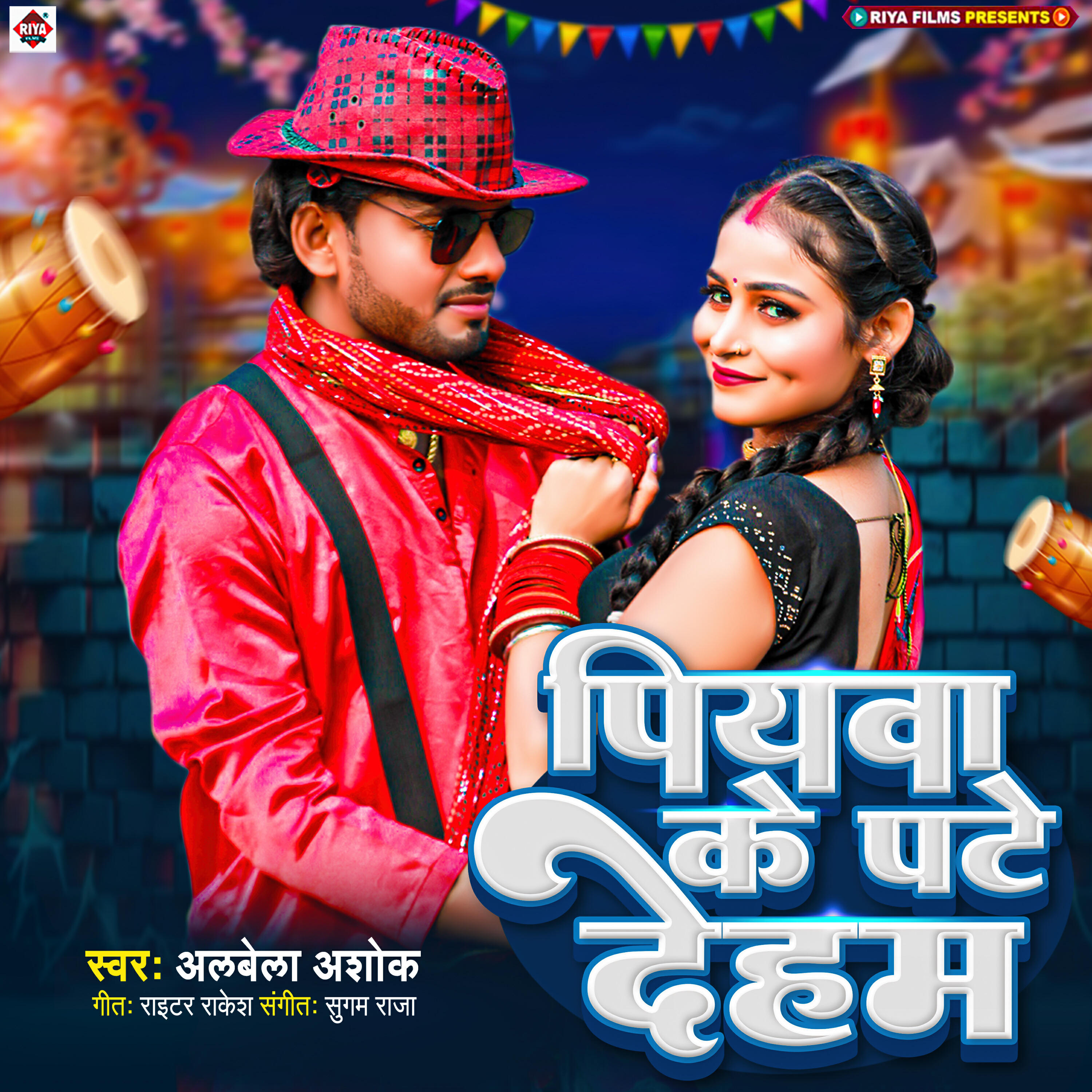 Релиз Piywa Ke Pate Dehab