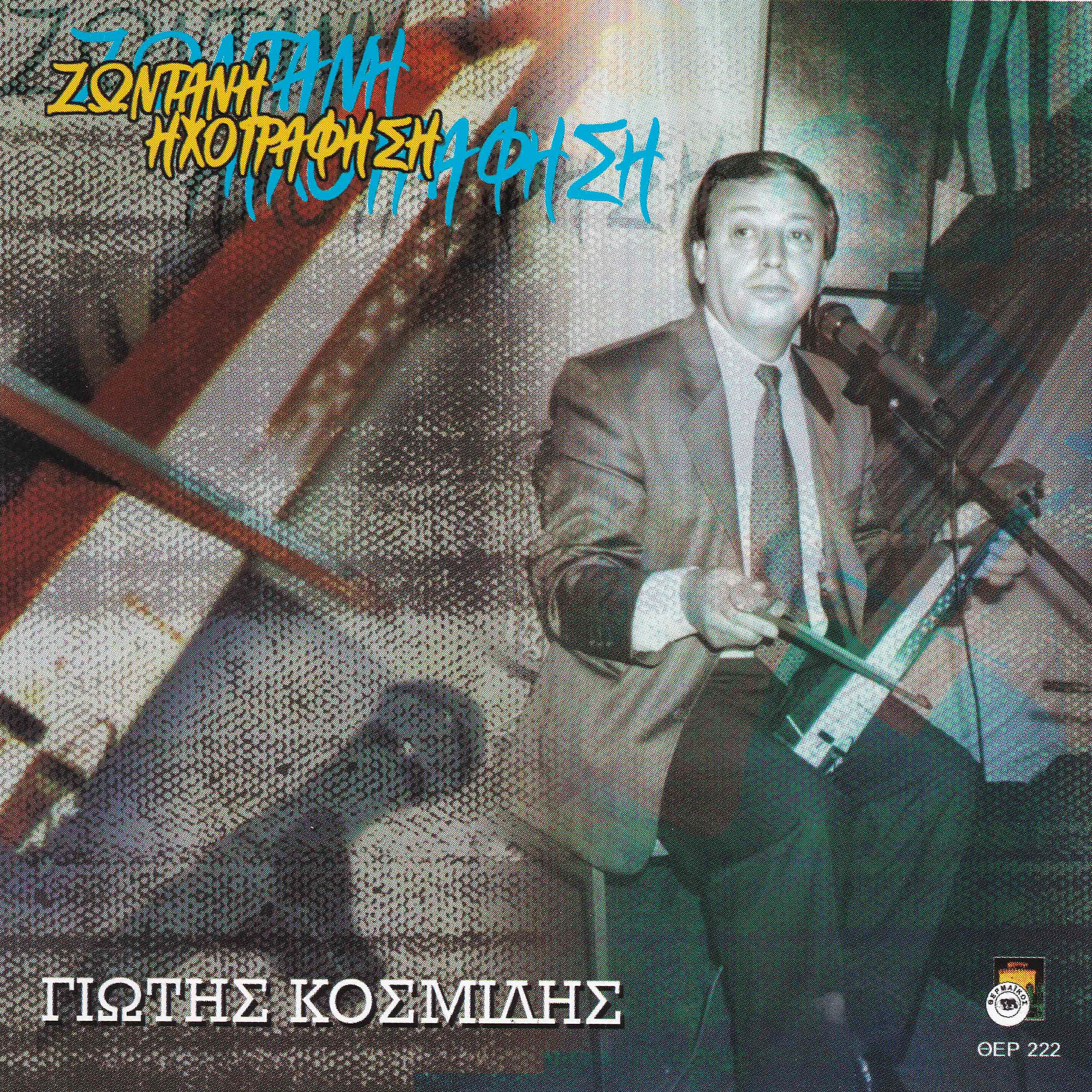 Giotis Kosmidis