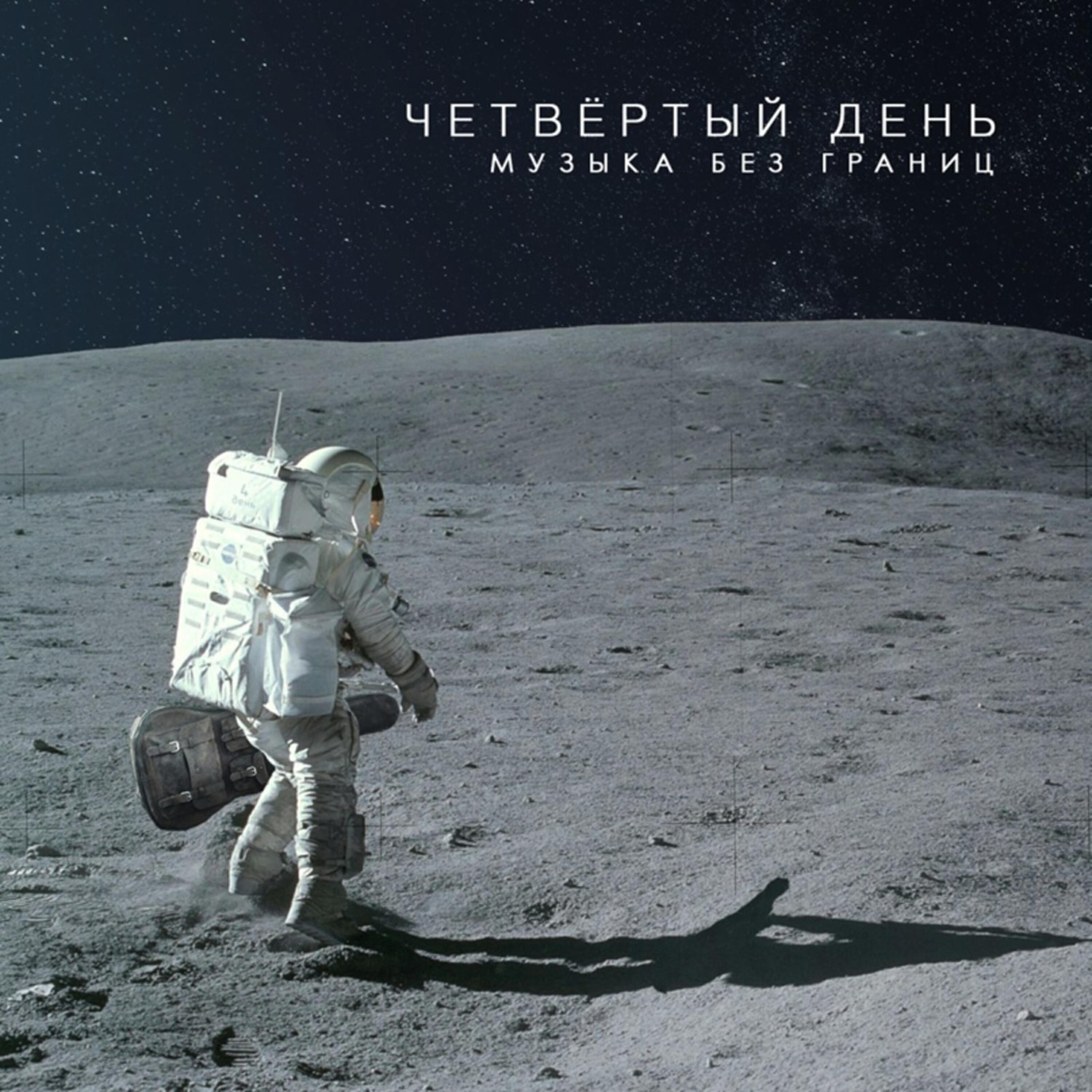 Релиз Музыка без границ