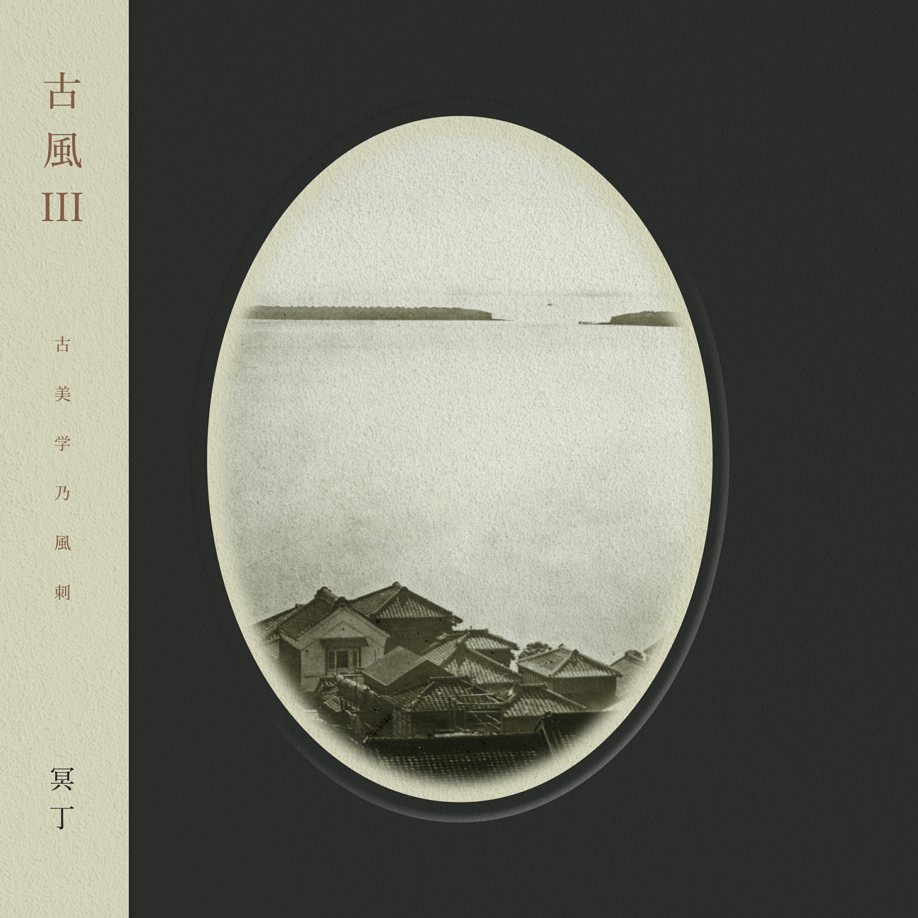 Релиз Kofū III