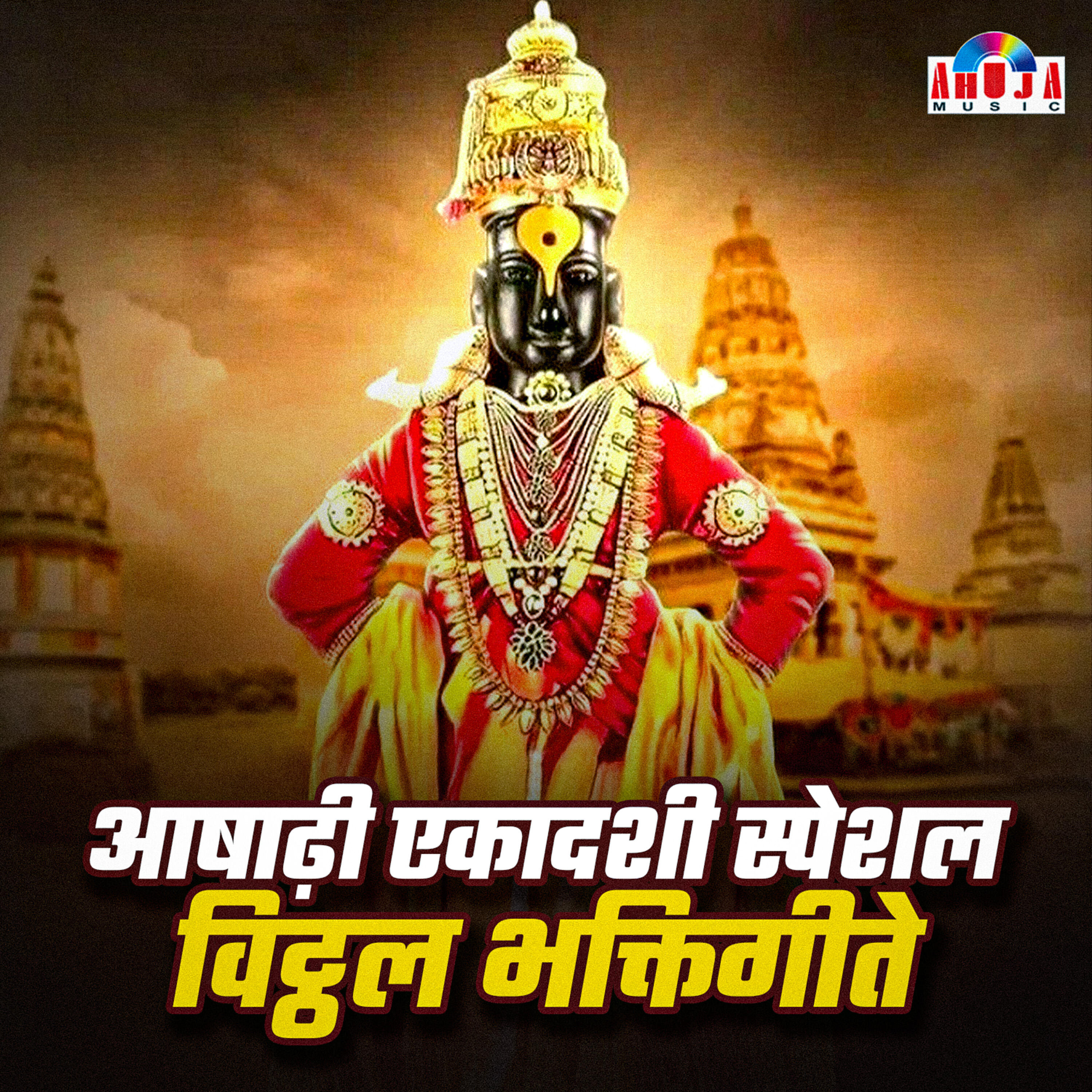 Релиз Ashadhi Ekadashi Special - Vitthal Bhaktigeete