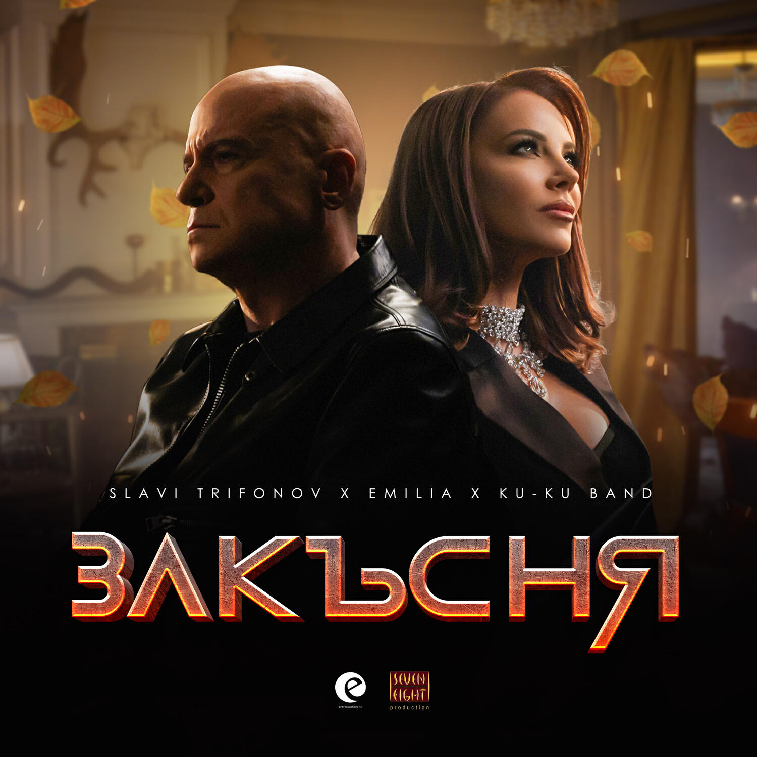 Релиз Закъсня