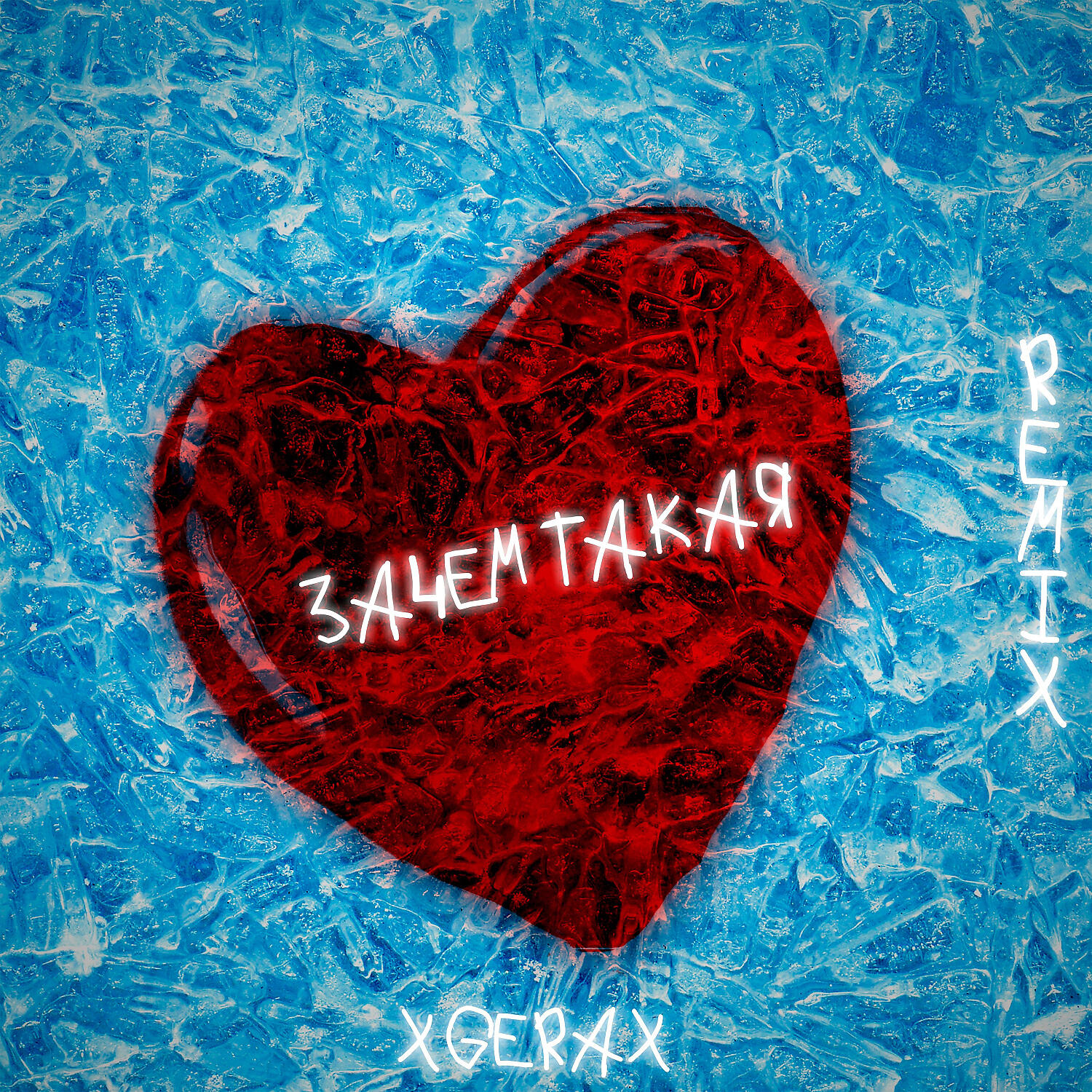 XGERAX