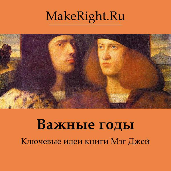 Книга Важные годы