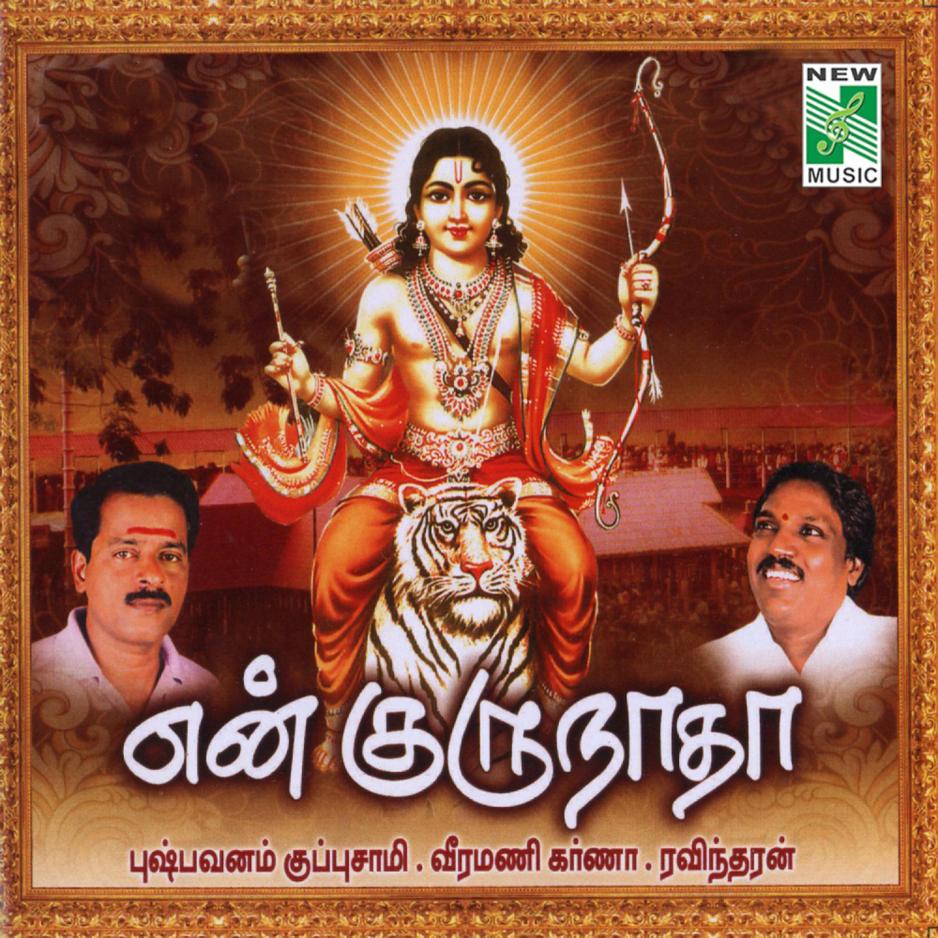 Ravindharan