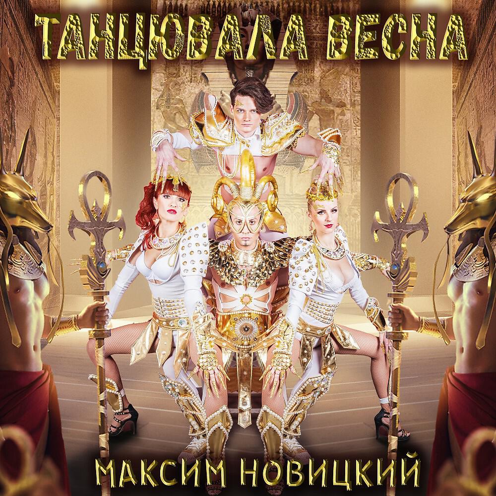 Релиз Танцювала весна