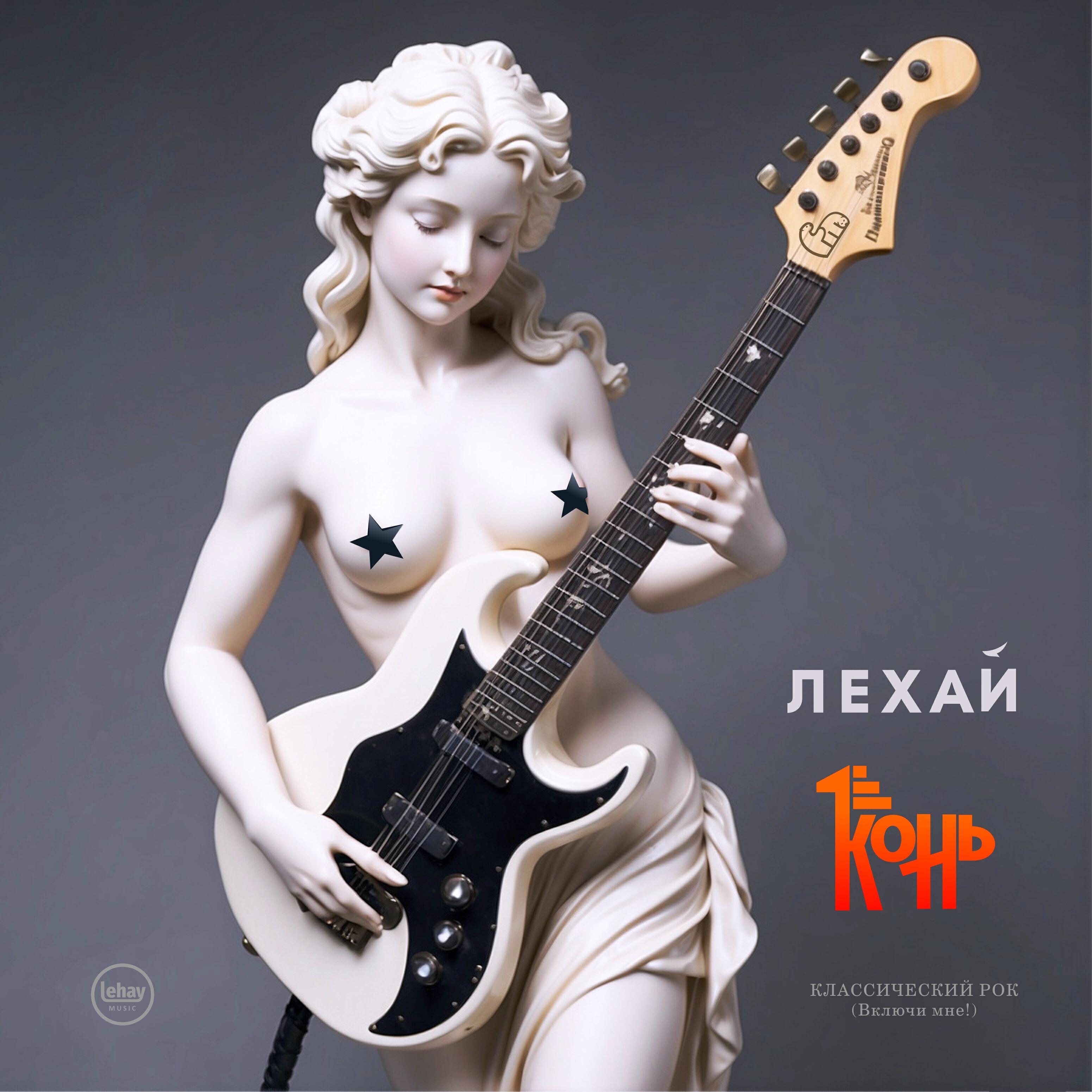 Постер альбома Классический рок (Включи мне!)