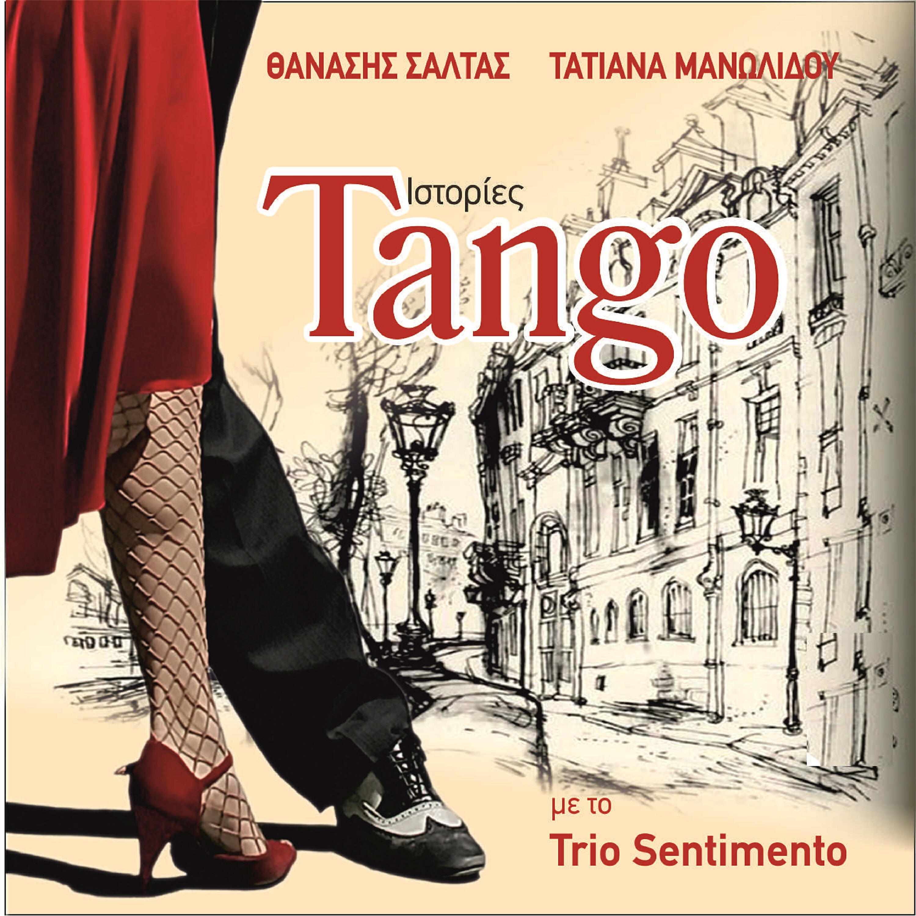 Релиз Istories Tango
