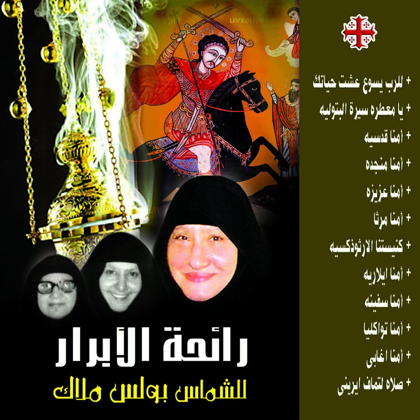 Релиз Rayihat Al'abrar
