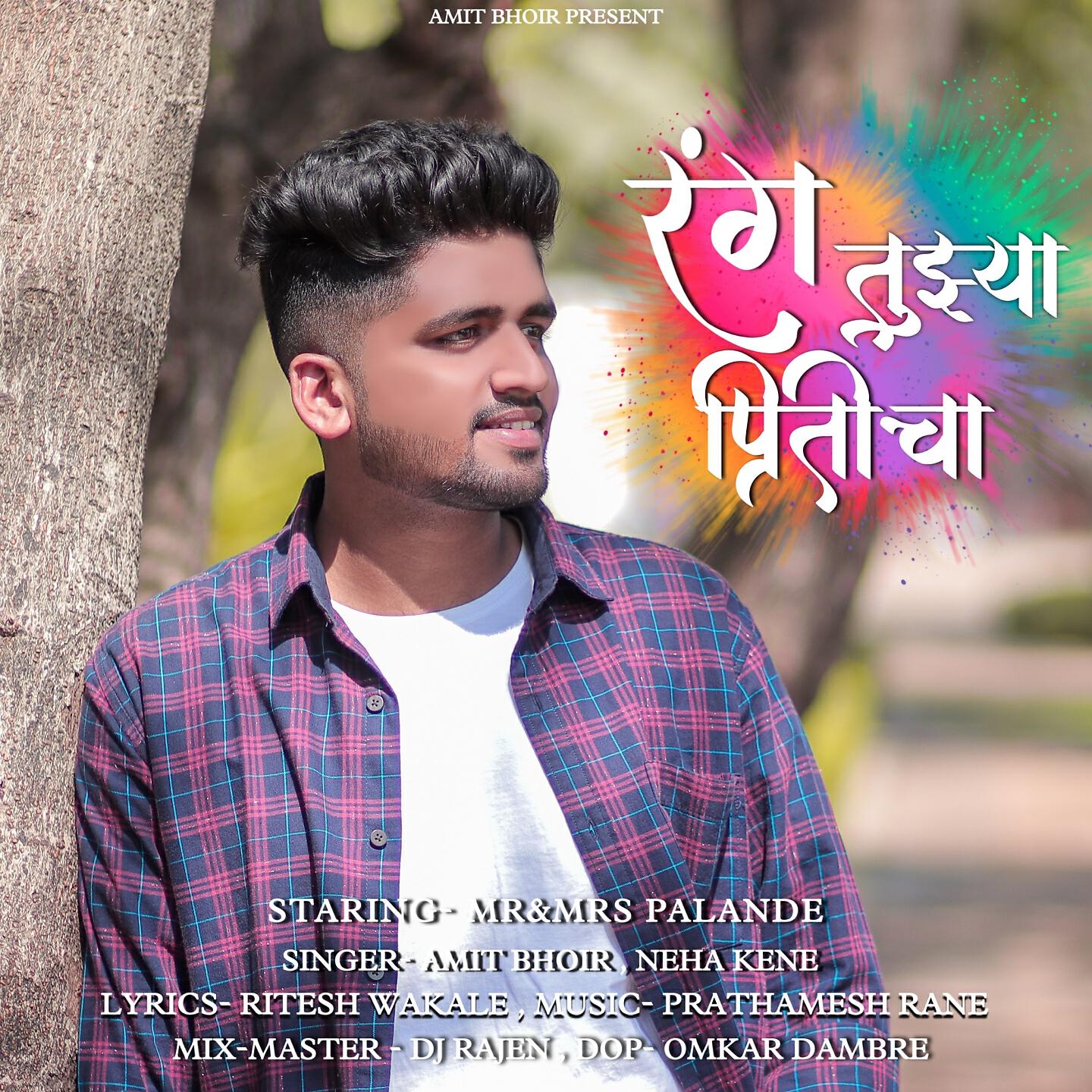 Релиз Rang Tuzya Priticha