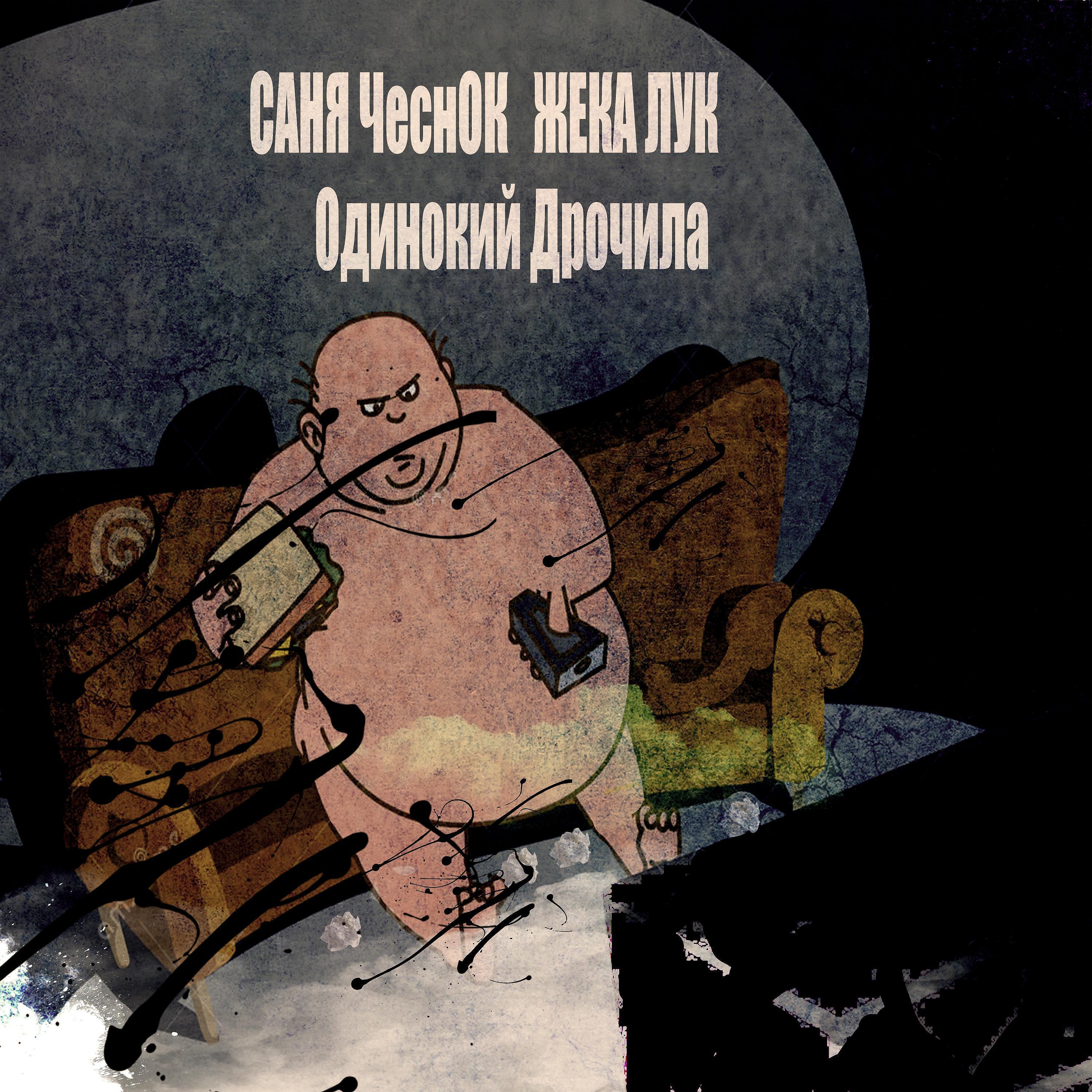 ЖЕКА ЛУК