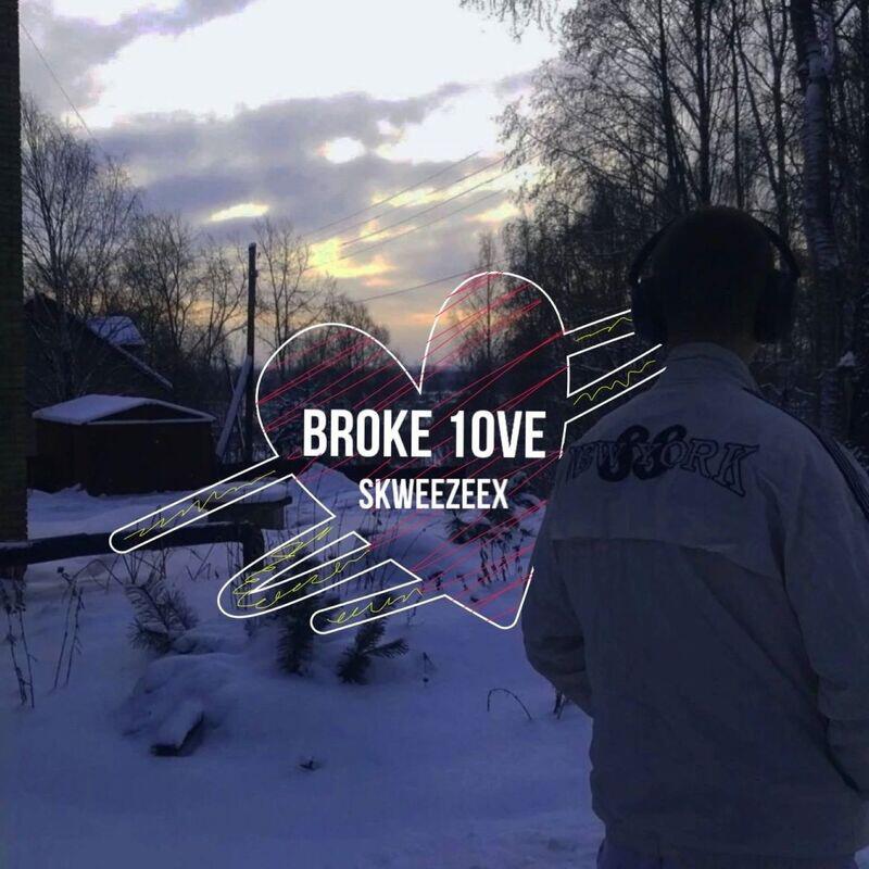 Релиз Broke 1ove