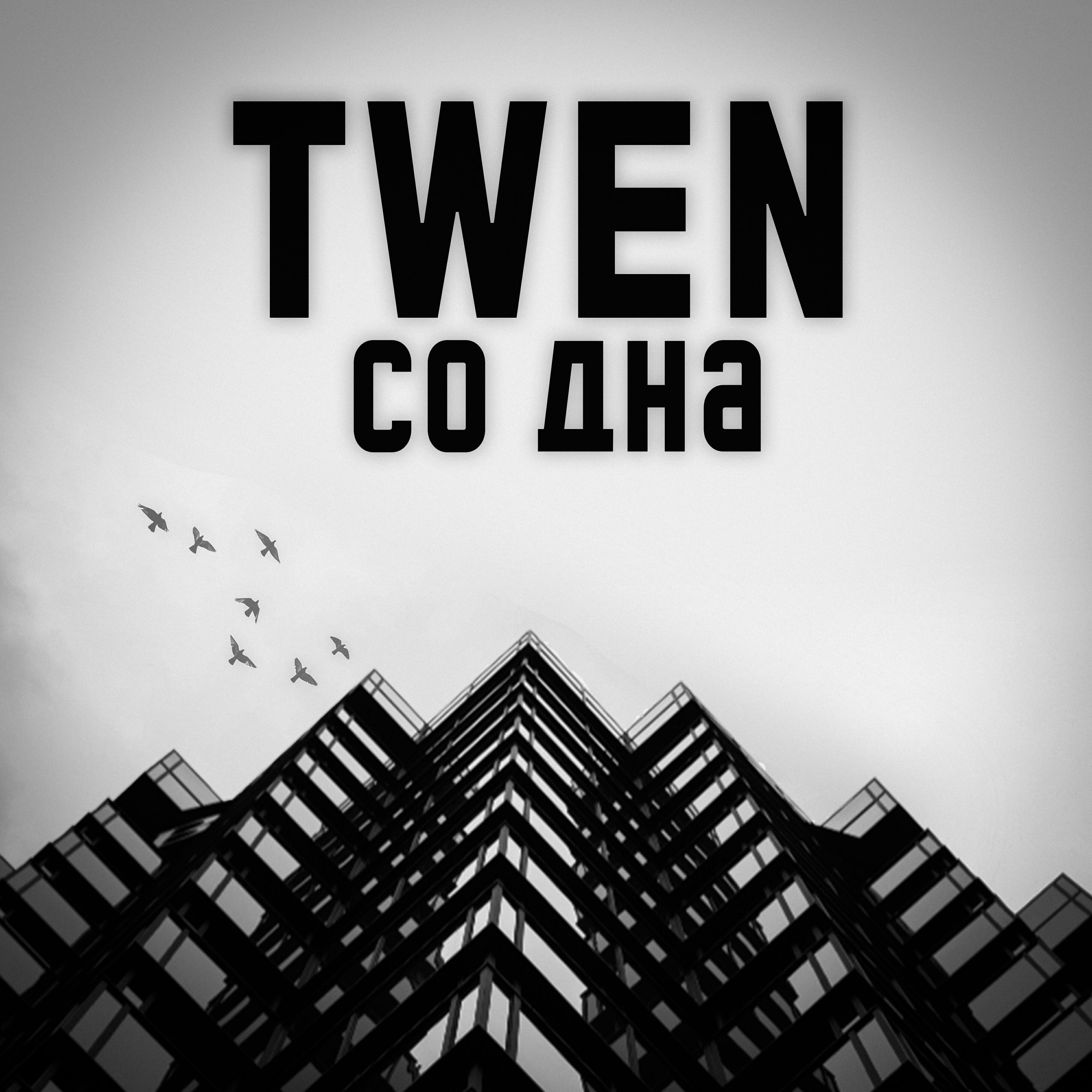Релиз Со дна