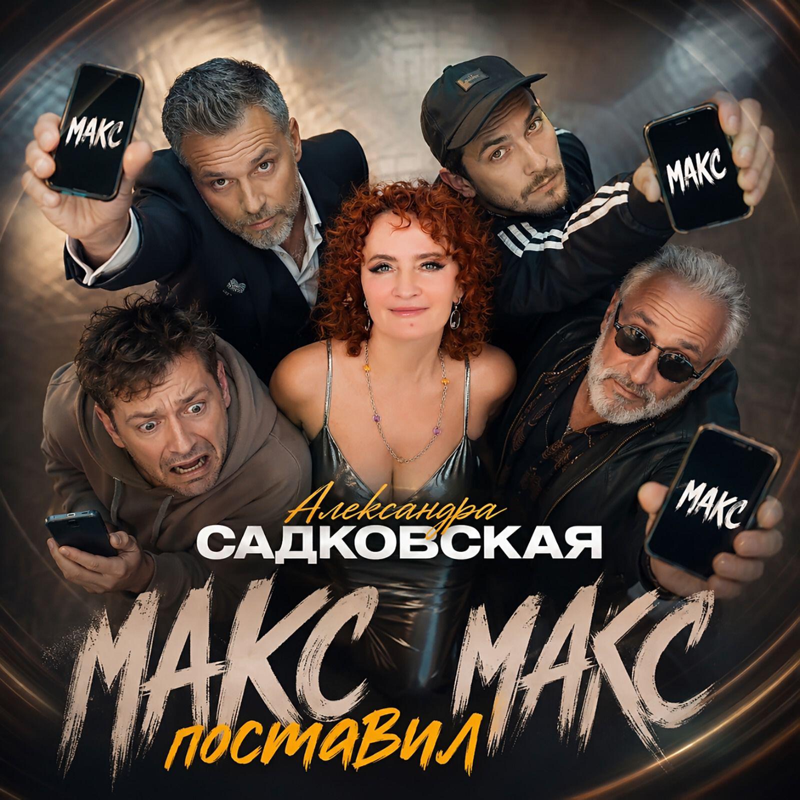 Релиз МАКС поставил МАКС