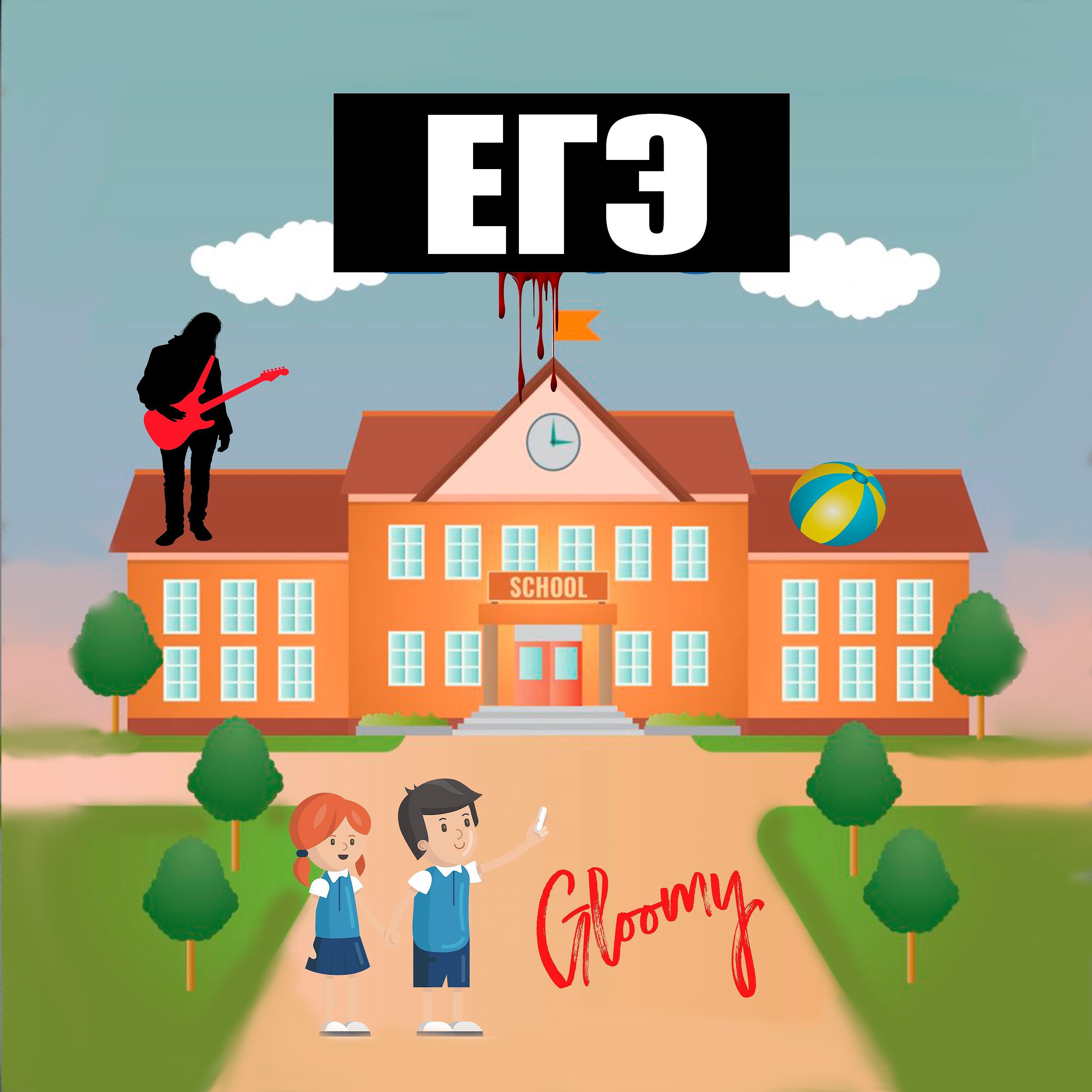 Релиз Егэ