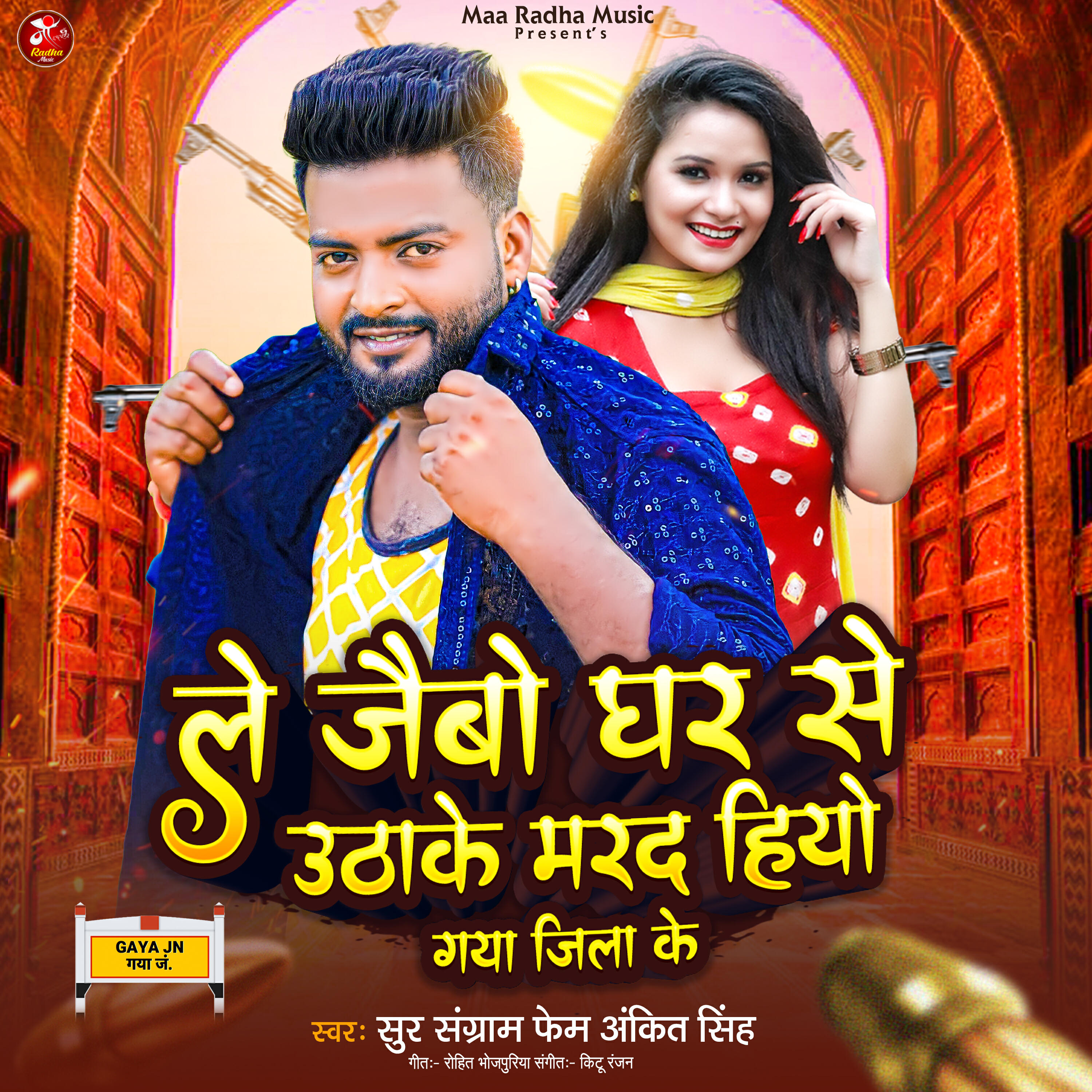 Релиз Le Jaibau Ghar Se Uthake Marad Hiyo Gaya Jila Ke