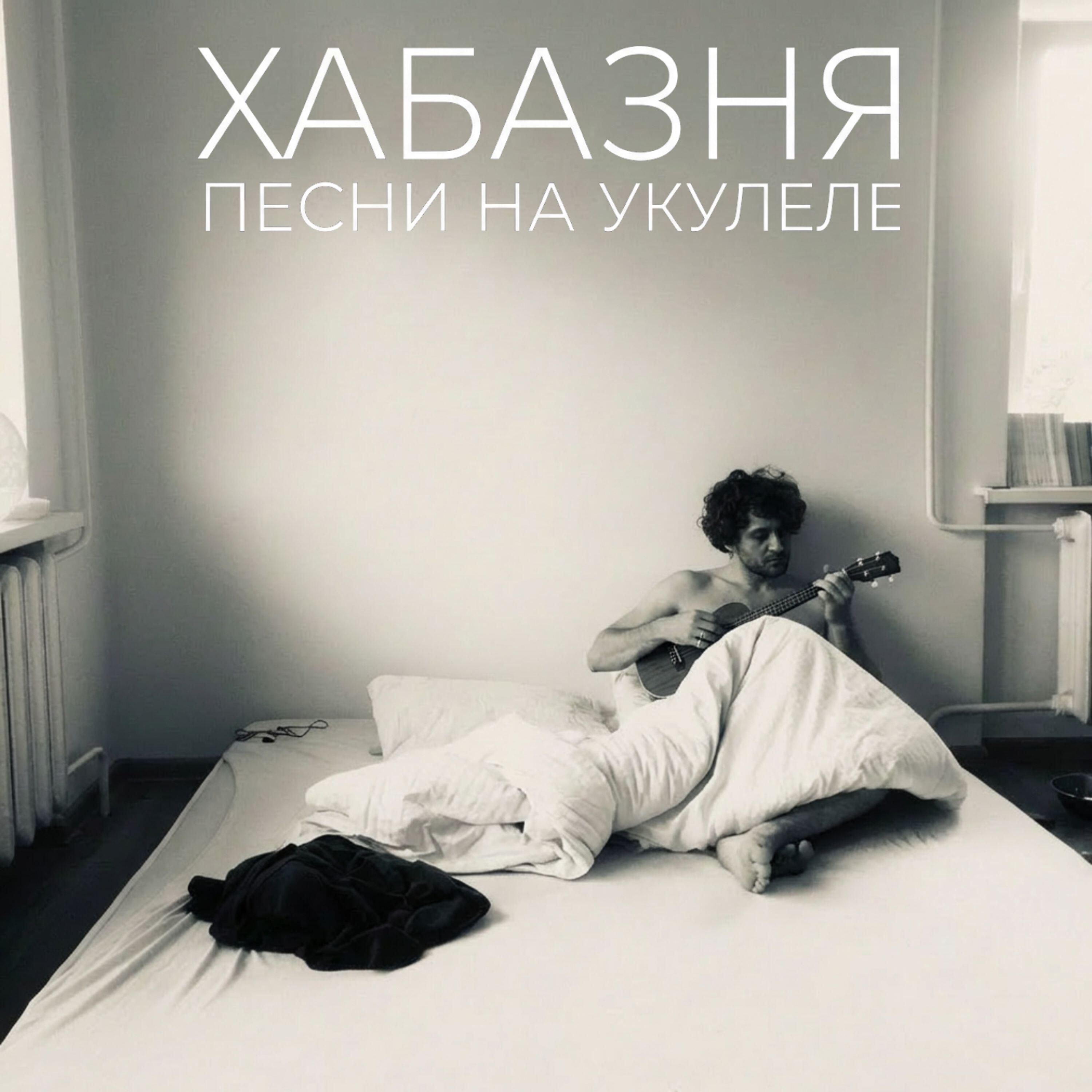 Хабазня