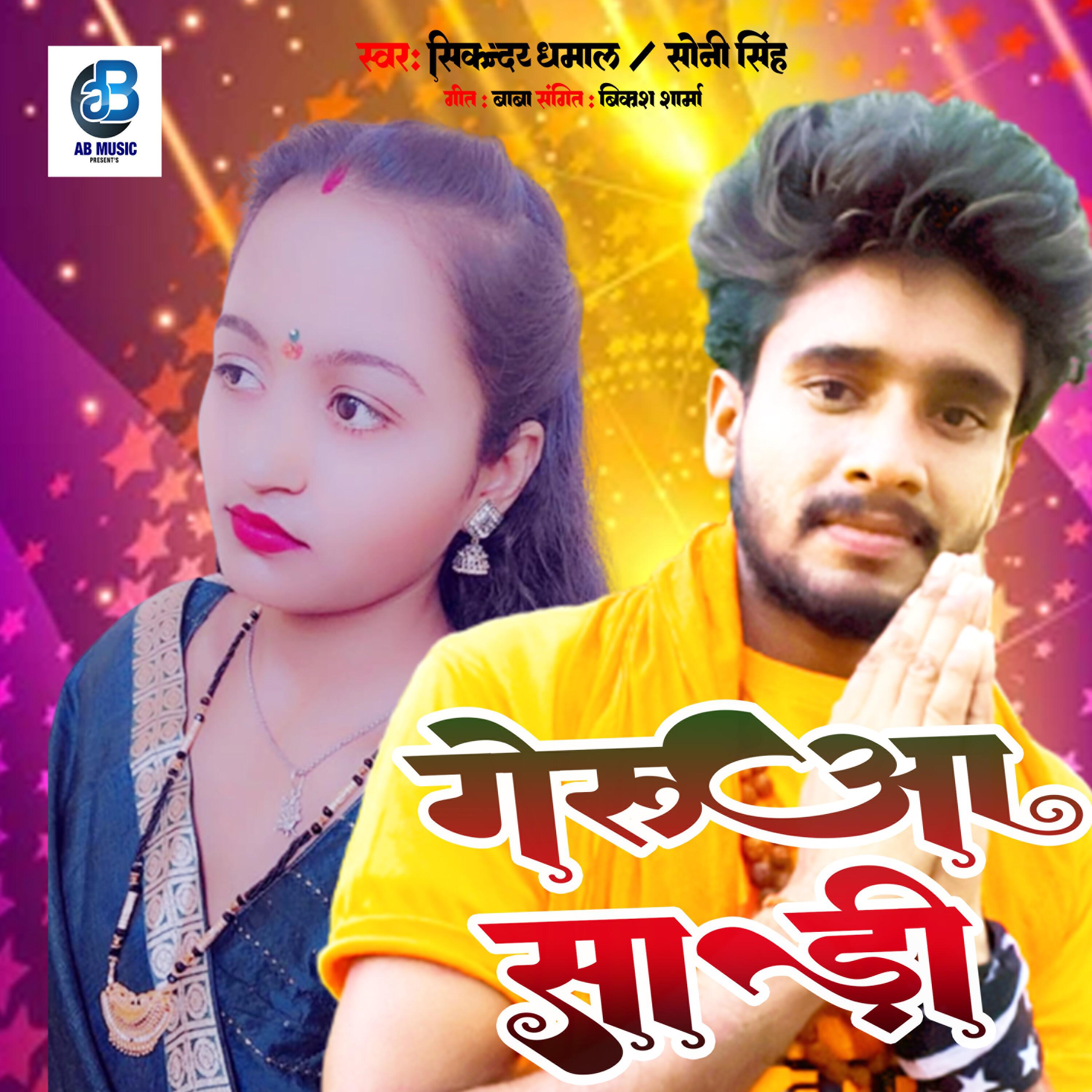 Релиз Gerua Sari