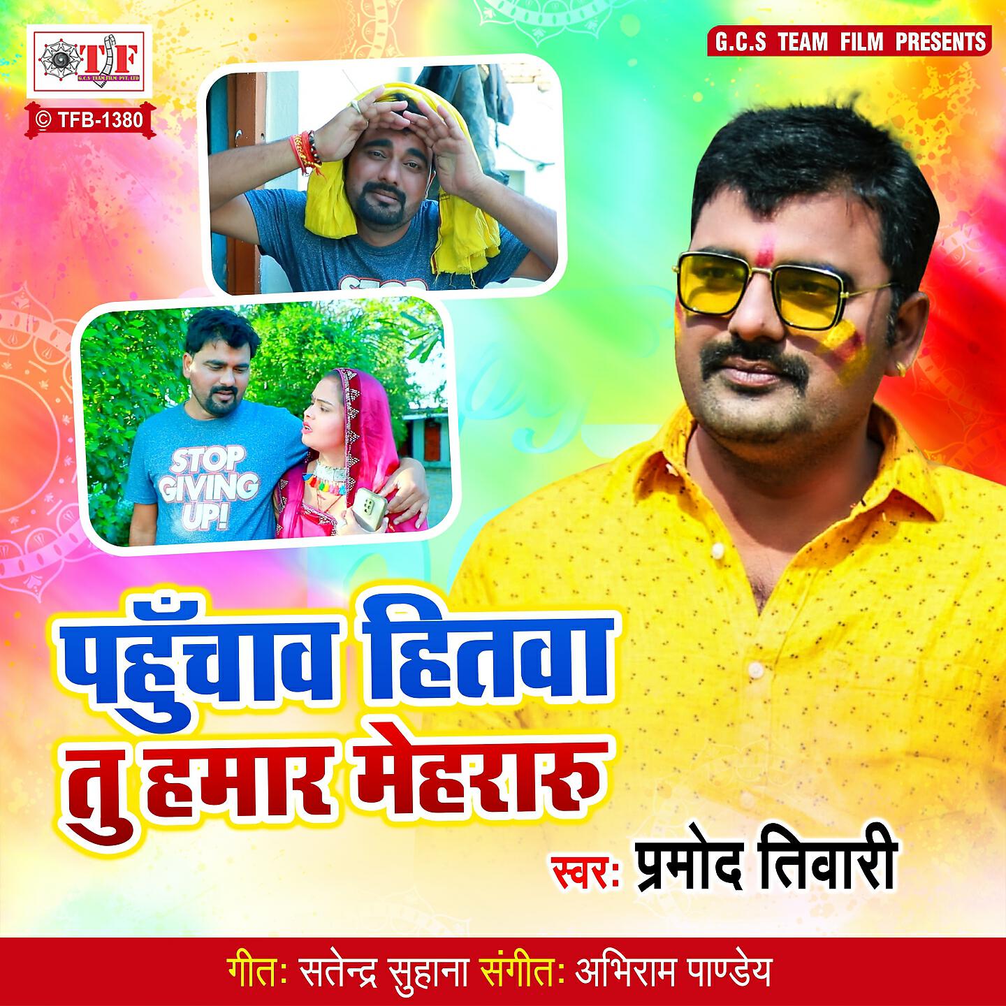 Релиз Pahuchav Hitawa Tu Hamar Mehraru
