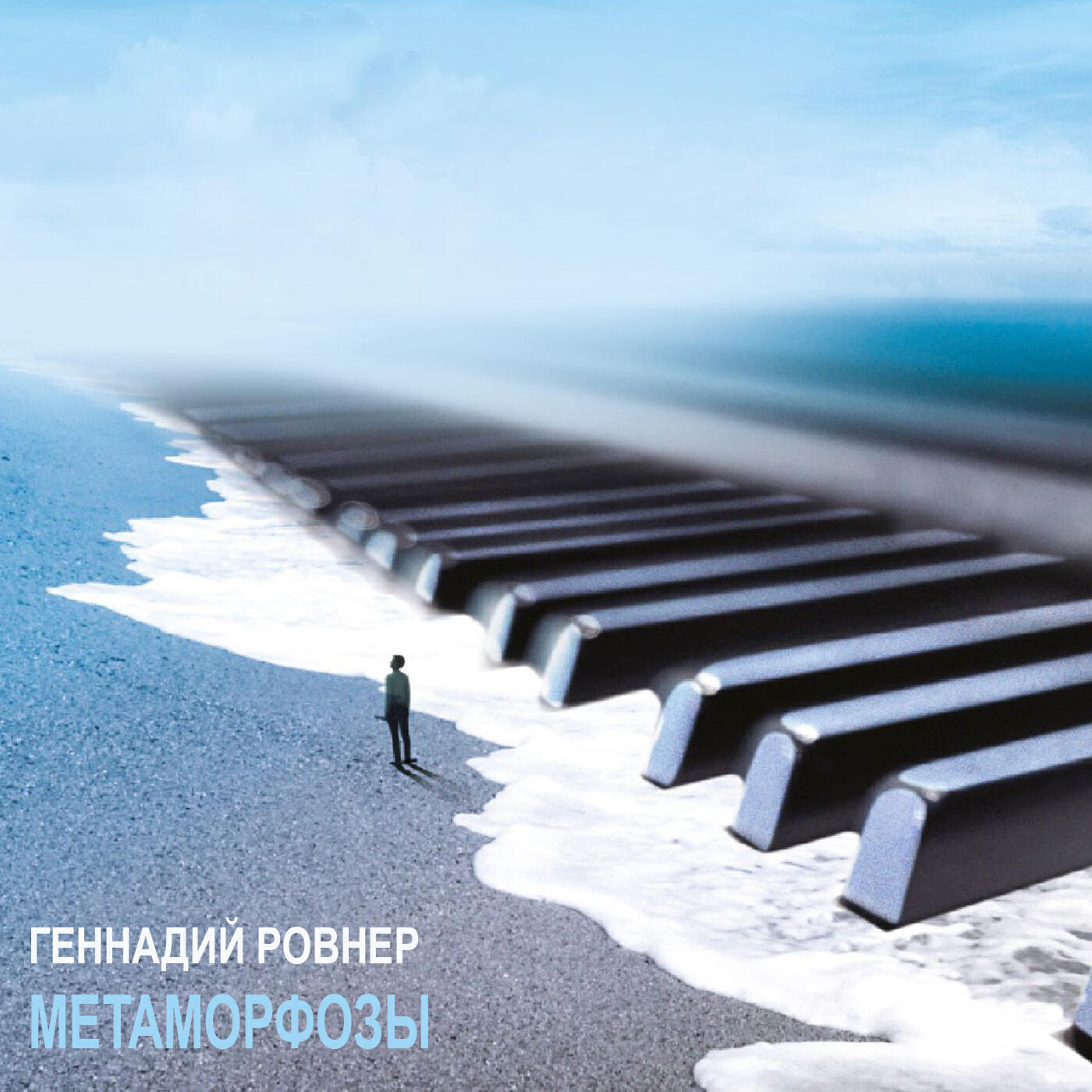 Релиз Метаморфозы