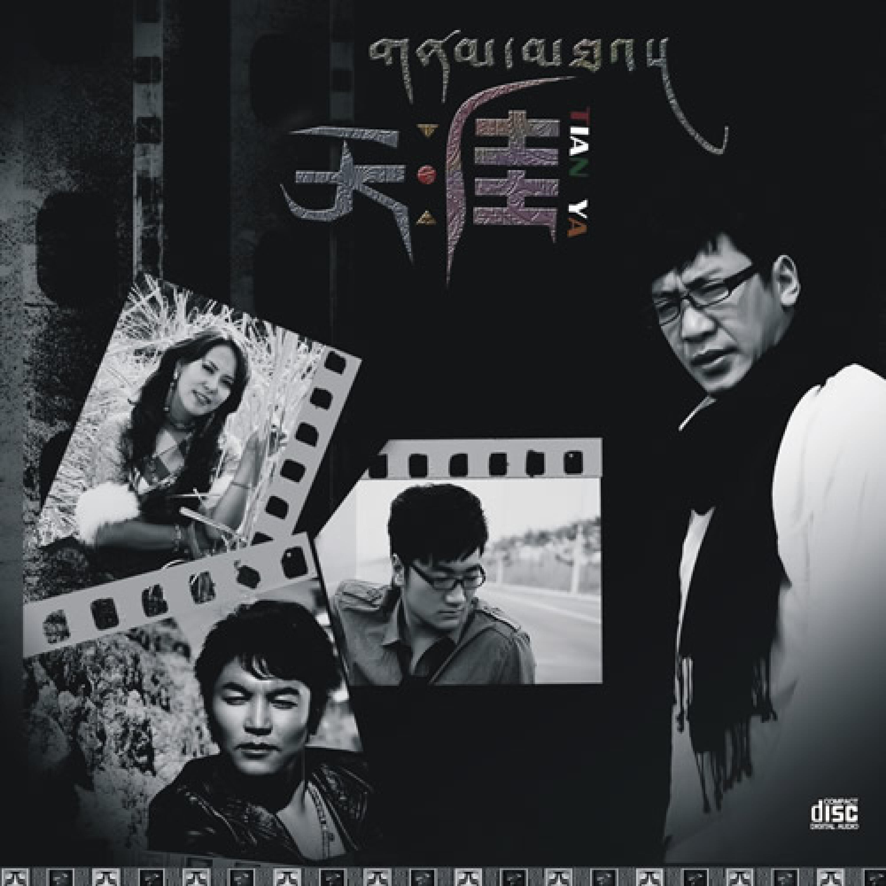 Релиз 天涯