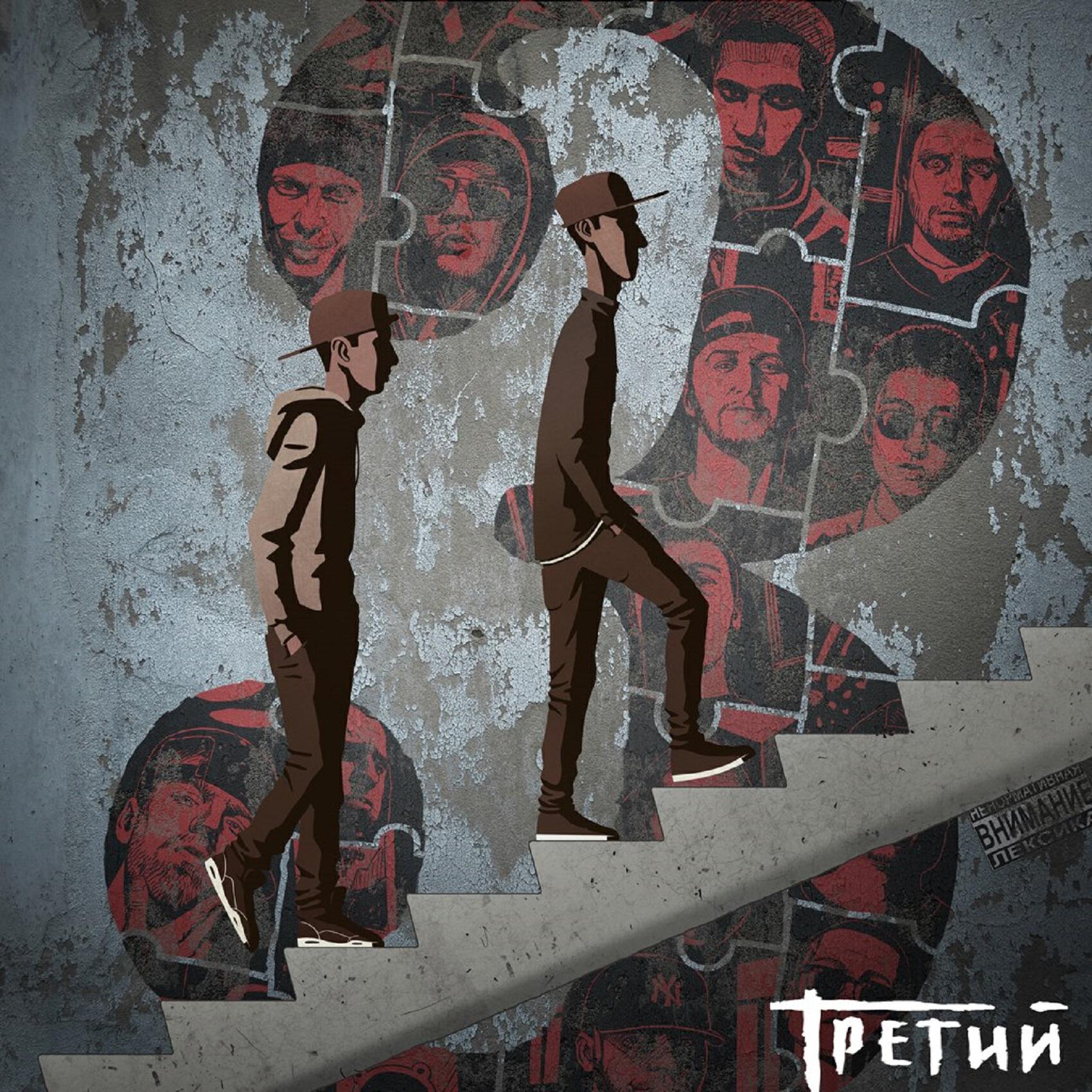 Релиз ТРЕТИЙ