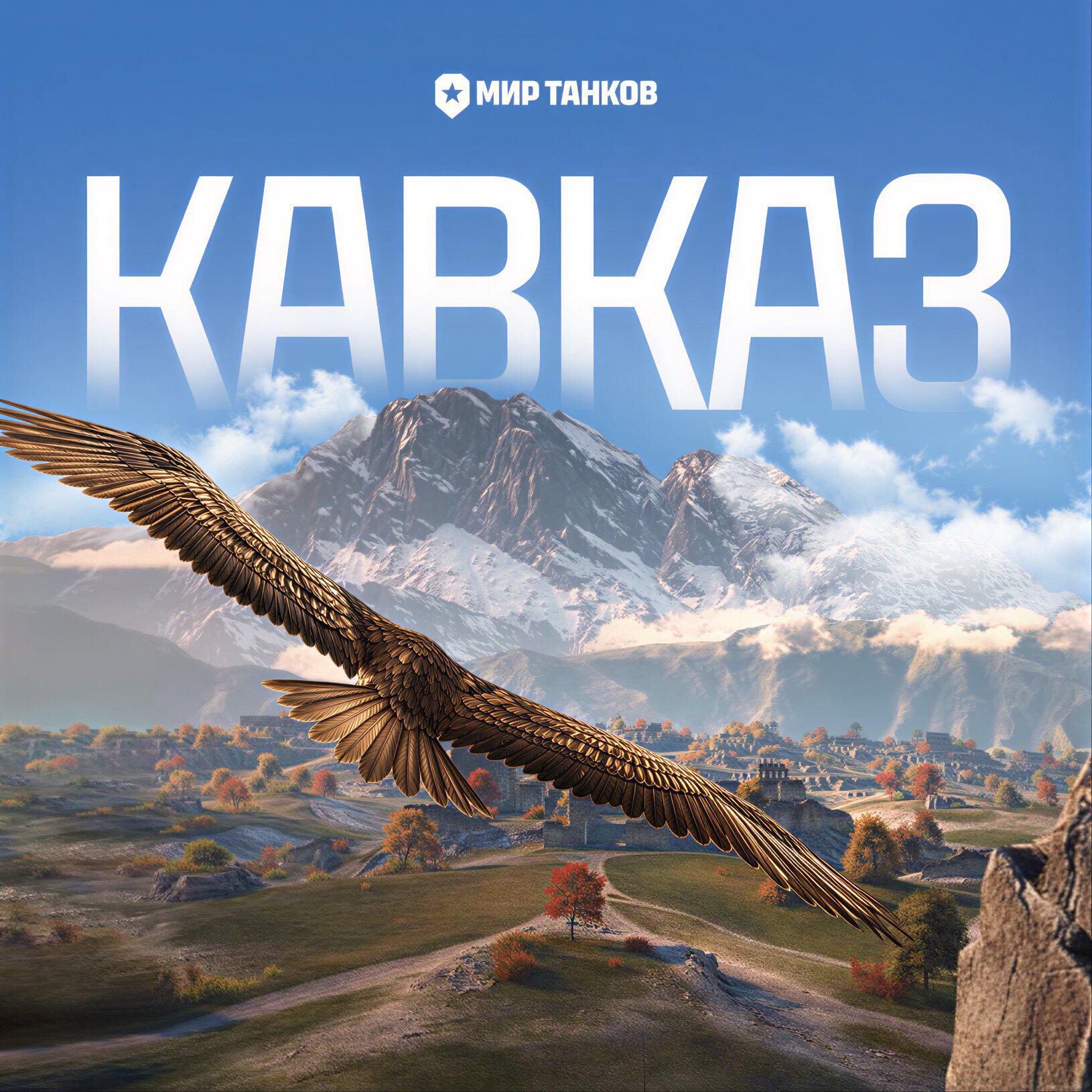 Релиз Кавказ