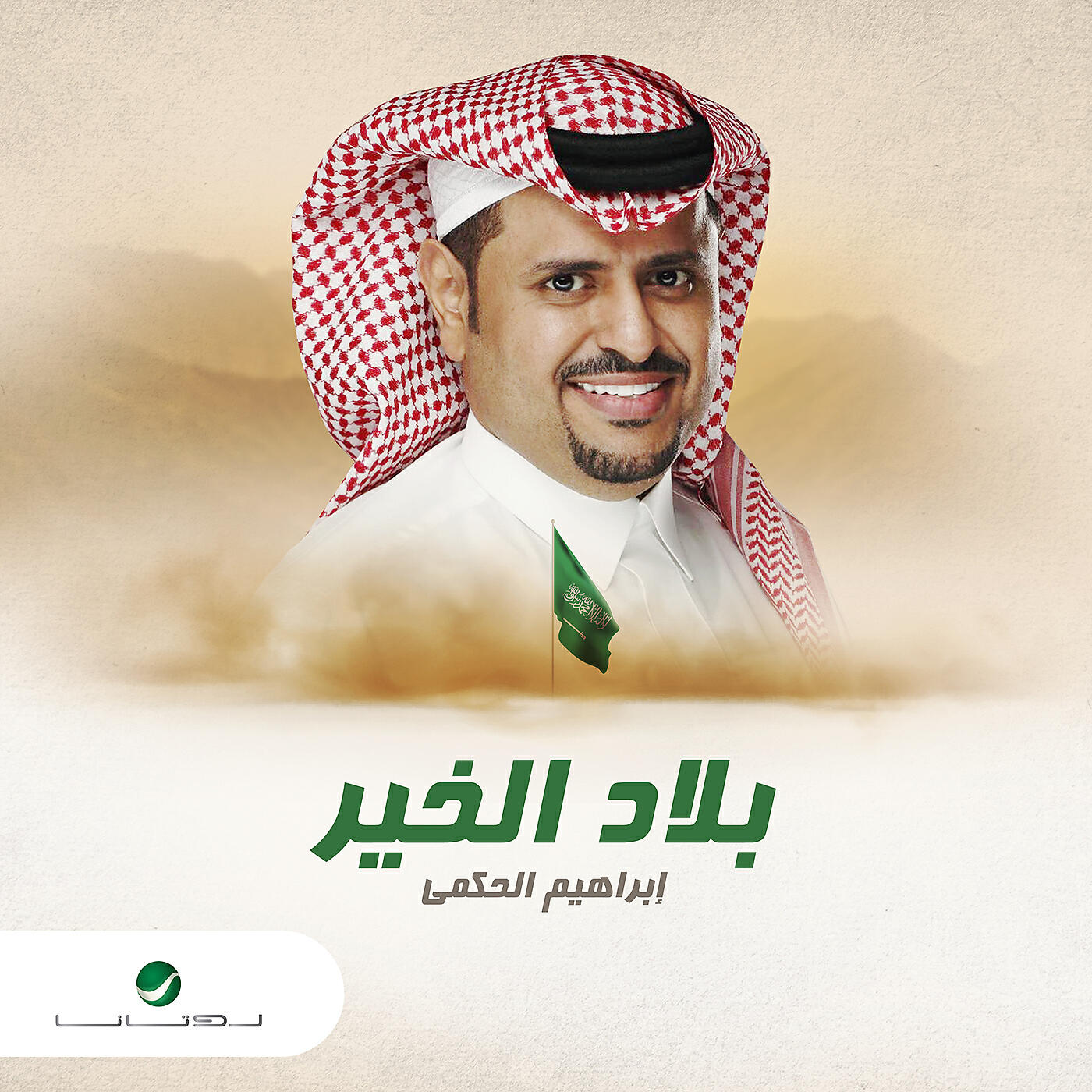 Релиз Belad Al Kheir