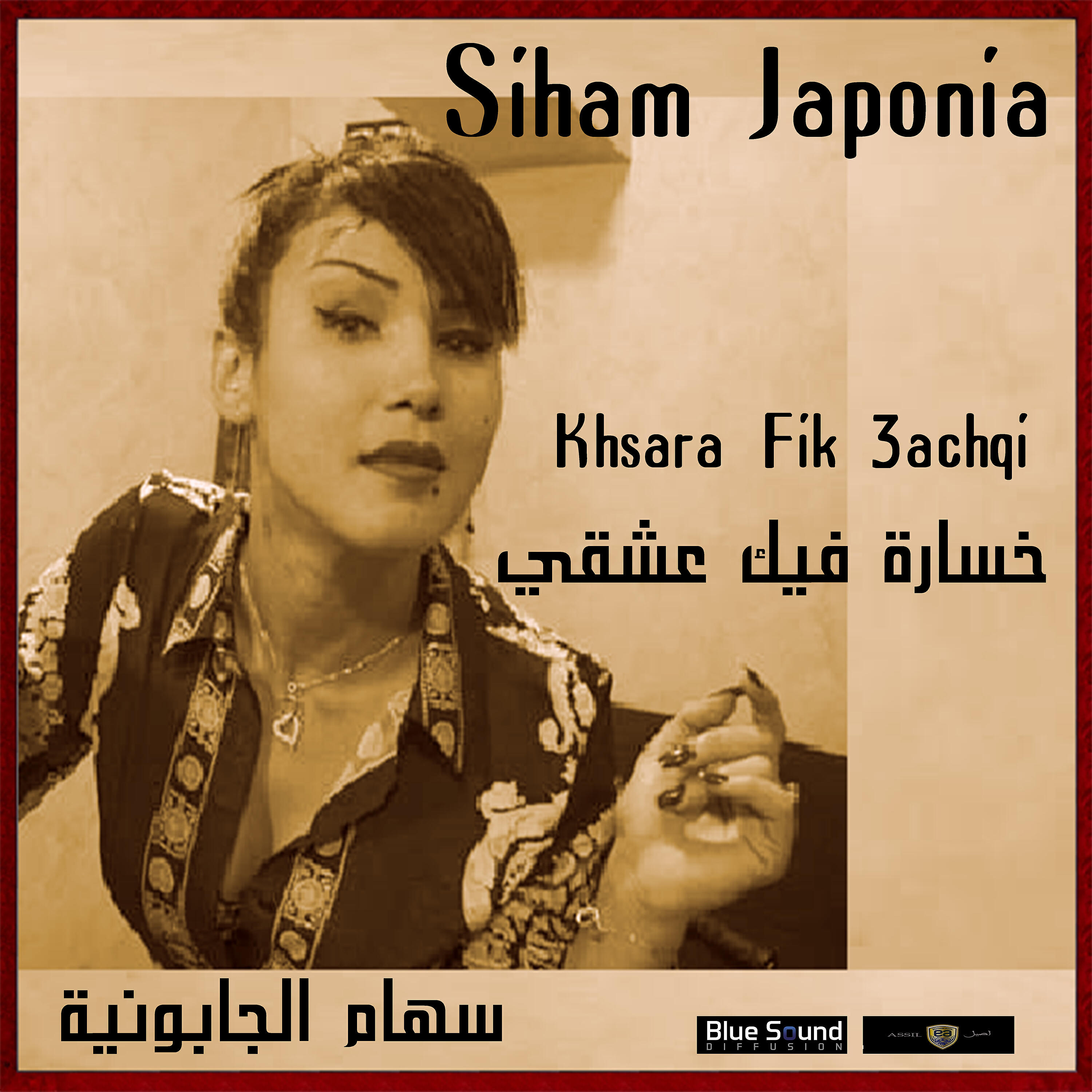 Релиз Khsara Fik 3achqi