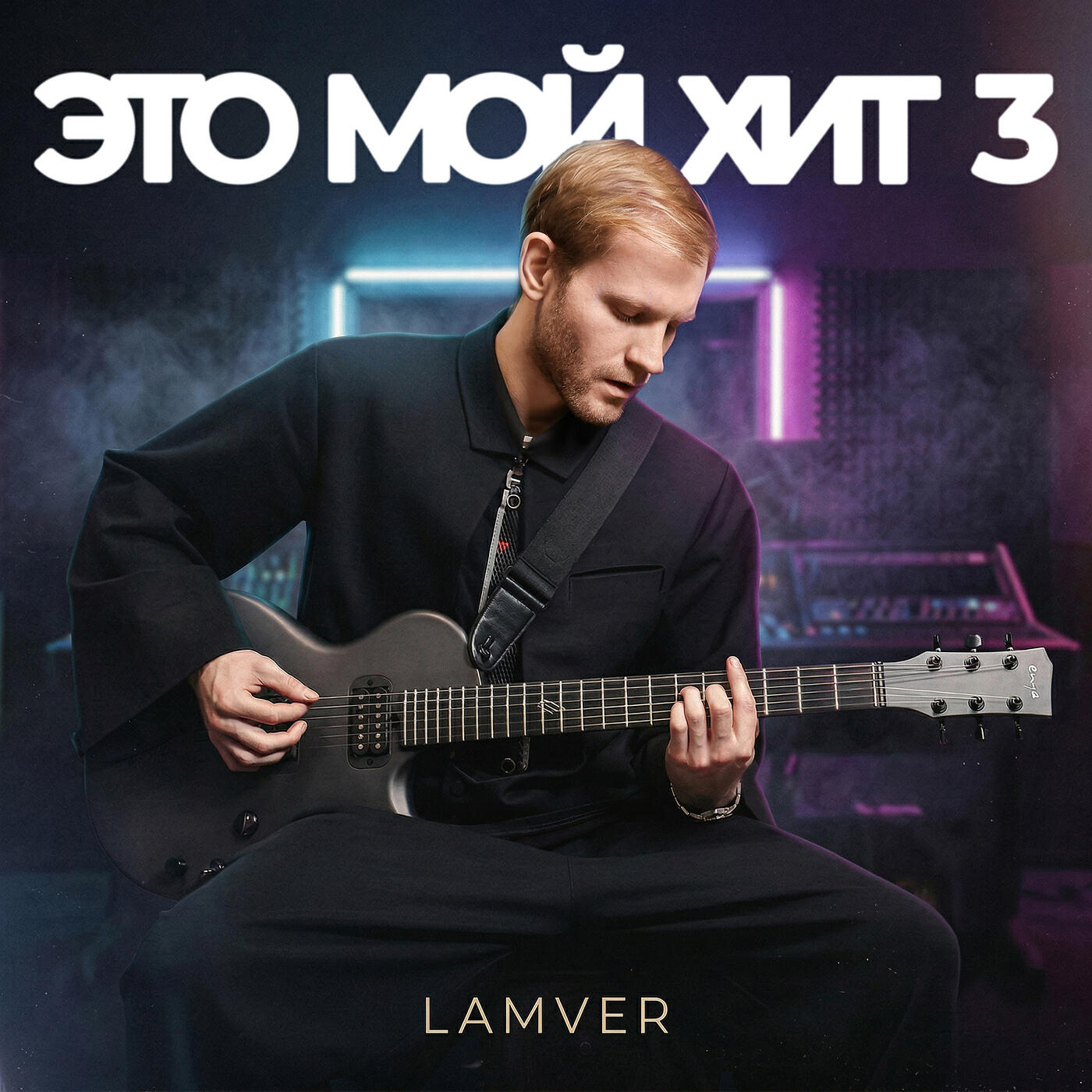 Релиз Это мой хит 3