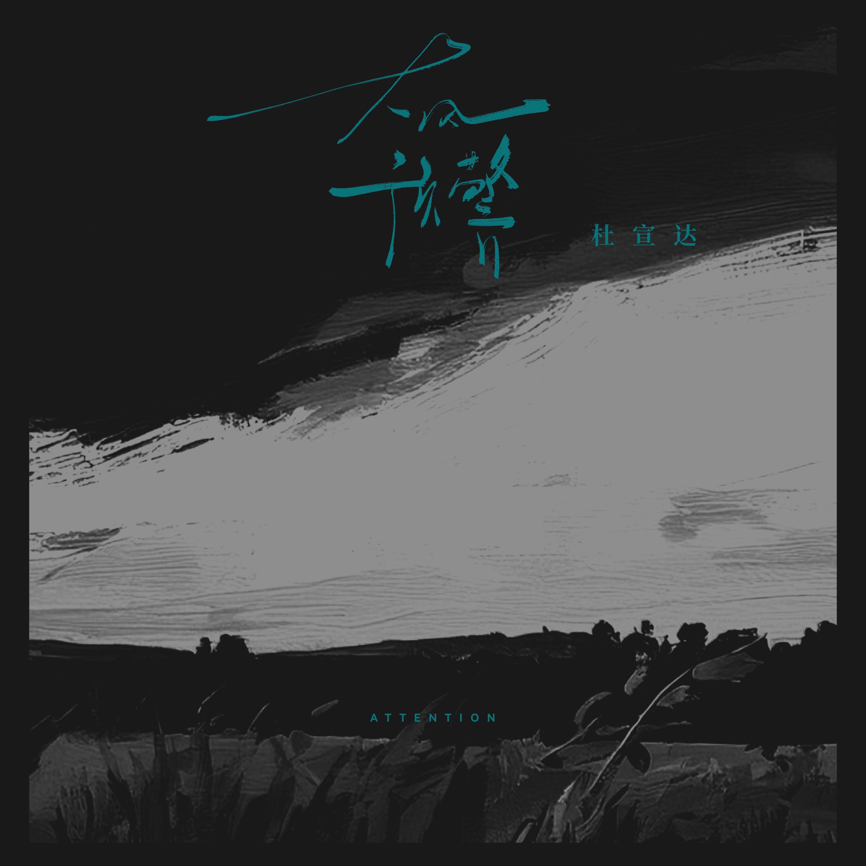 Релиз 大风预警