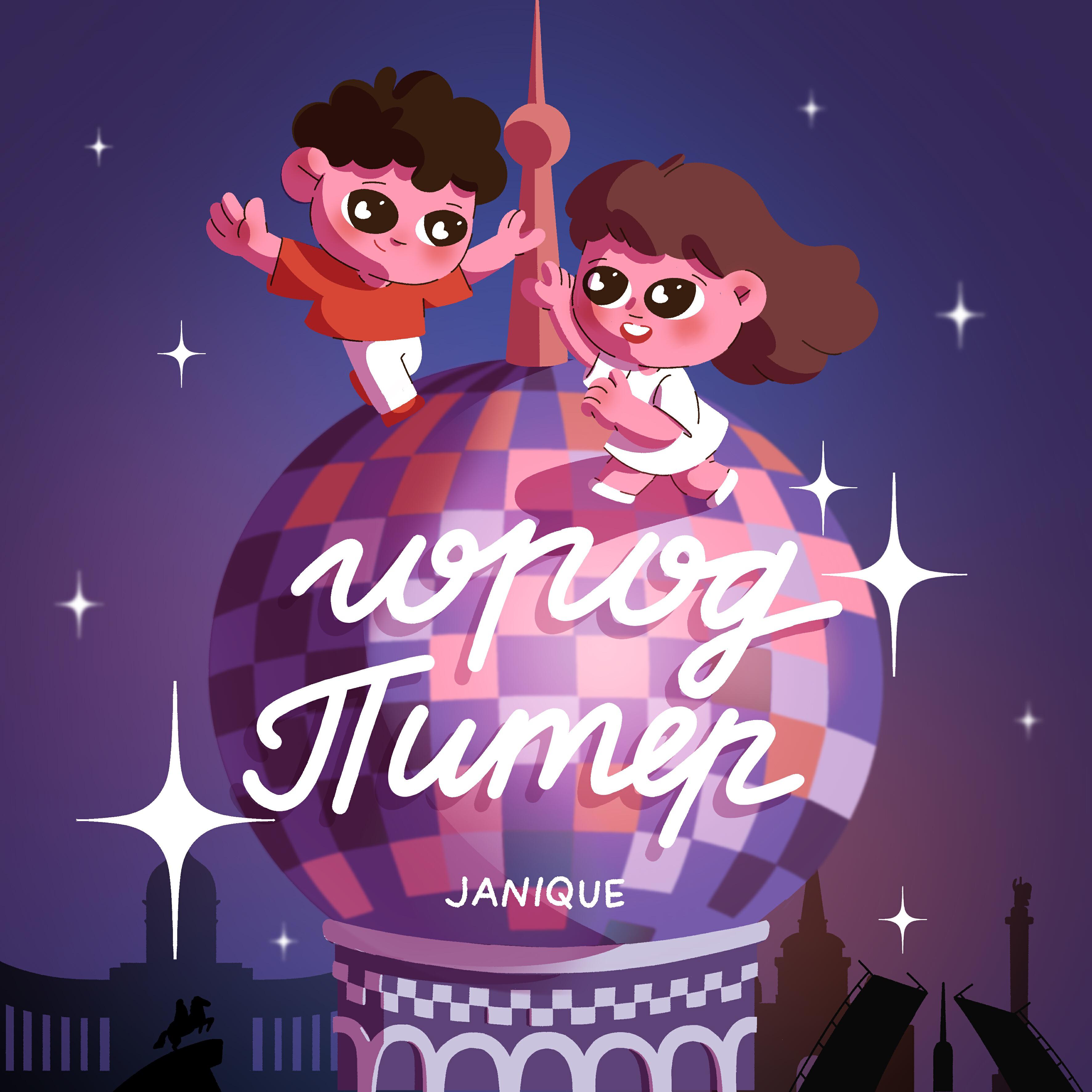 Релиз Город Питер