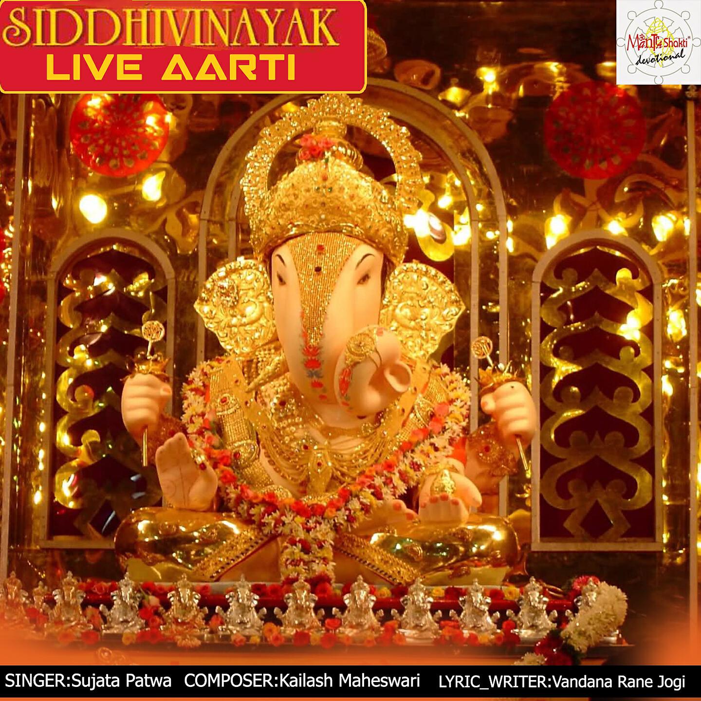 Постер альбома Siddhivinayak Aarti