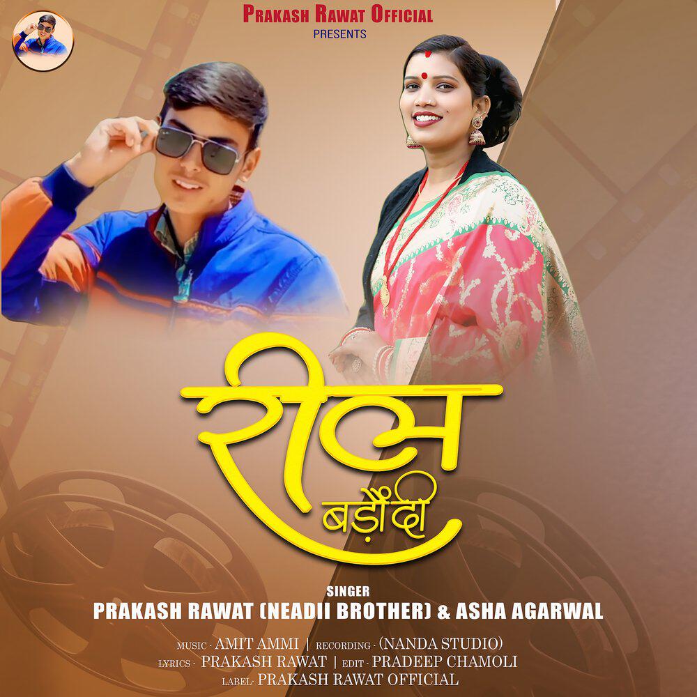 Релиз Reel banondi